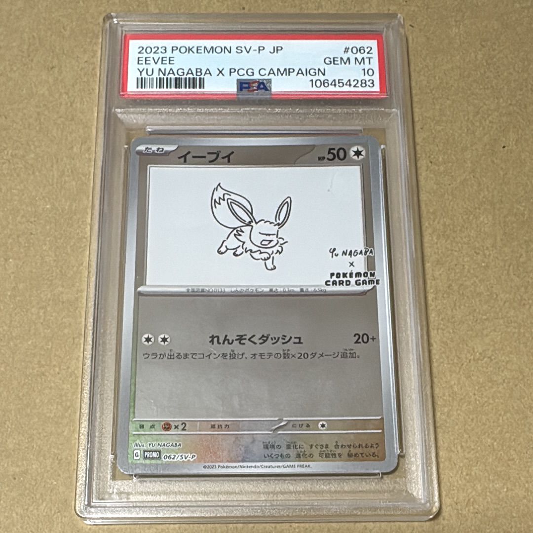 イーブイ: プロモ [SV-P 062](「YU NAGABA×ポケモンカードゲーム」プロモーションカード「SV-P」)