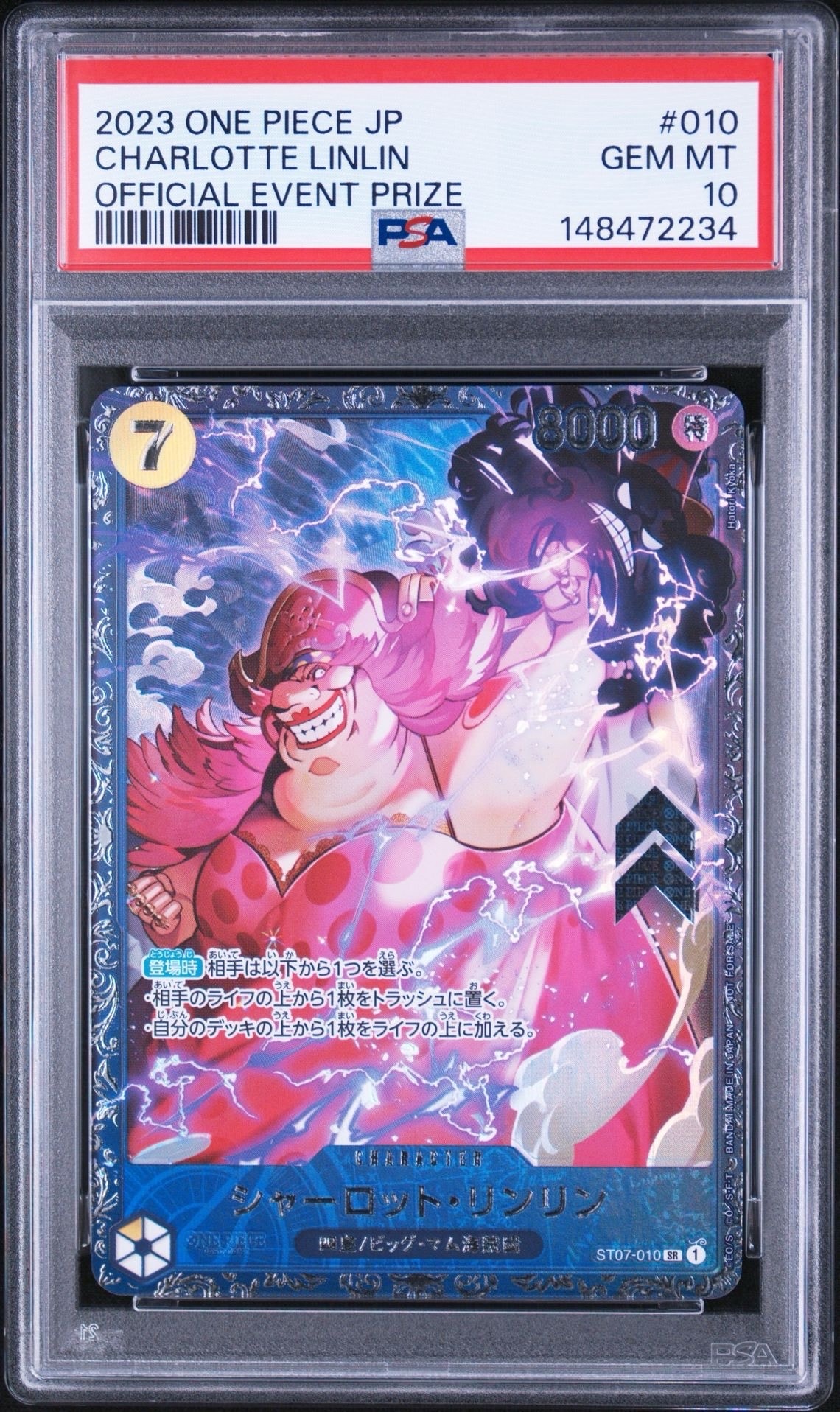 シャーロット・リンリン SR [ST07-010] (フラッグシップバトル 10月