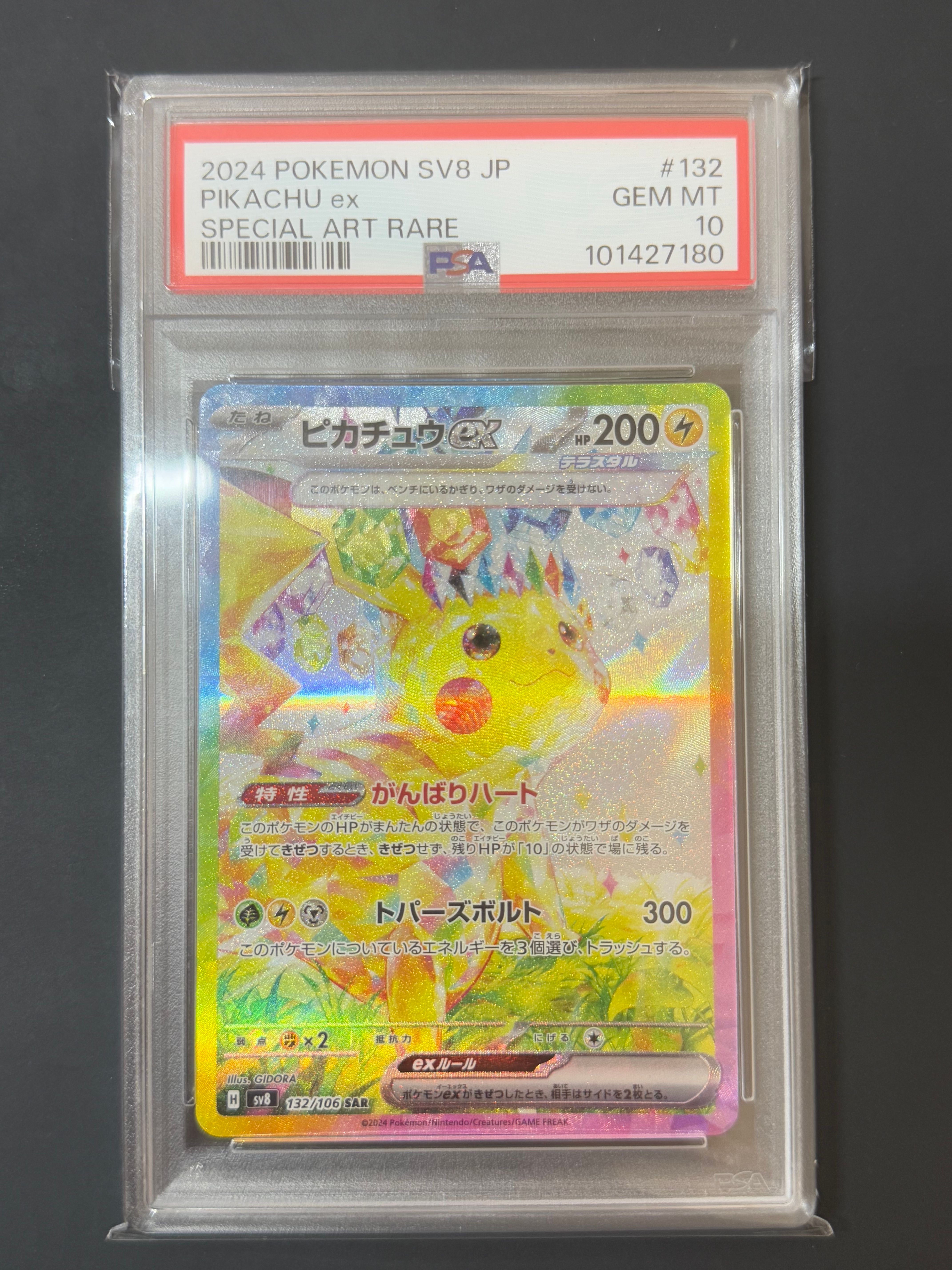 ピカチュウex SAR [SV8 132/106](拡張パック「超電ブレイカー」)