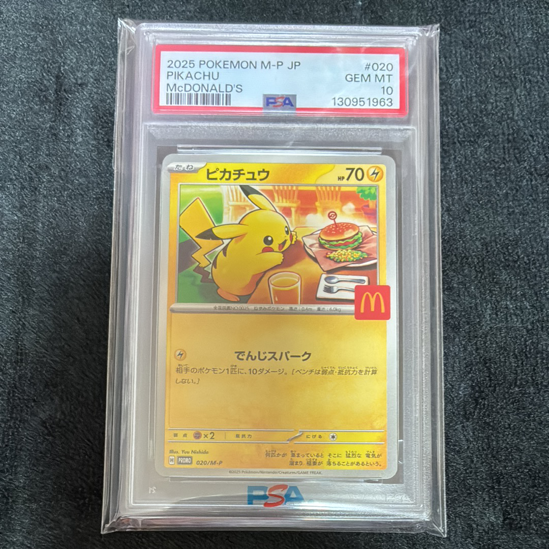 ピカチュウ P [M-P 020](プロモカードパック「マクドナルド ハッピーセット2025」)