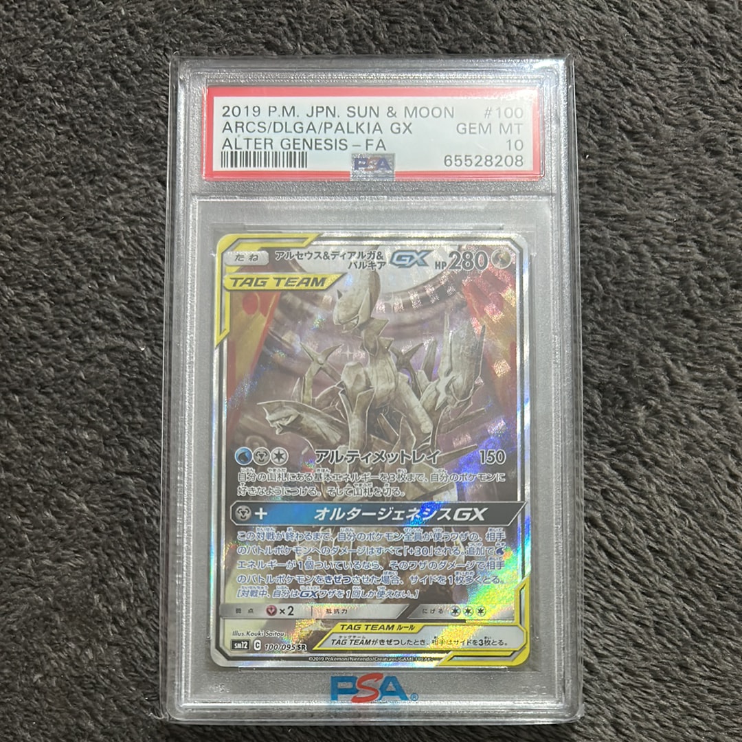 アルセウス&ディアルガ&パルキアGX SR: SA (三神) [SM12 100/095](拡張パック「オルタージェネシス」)