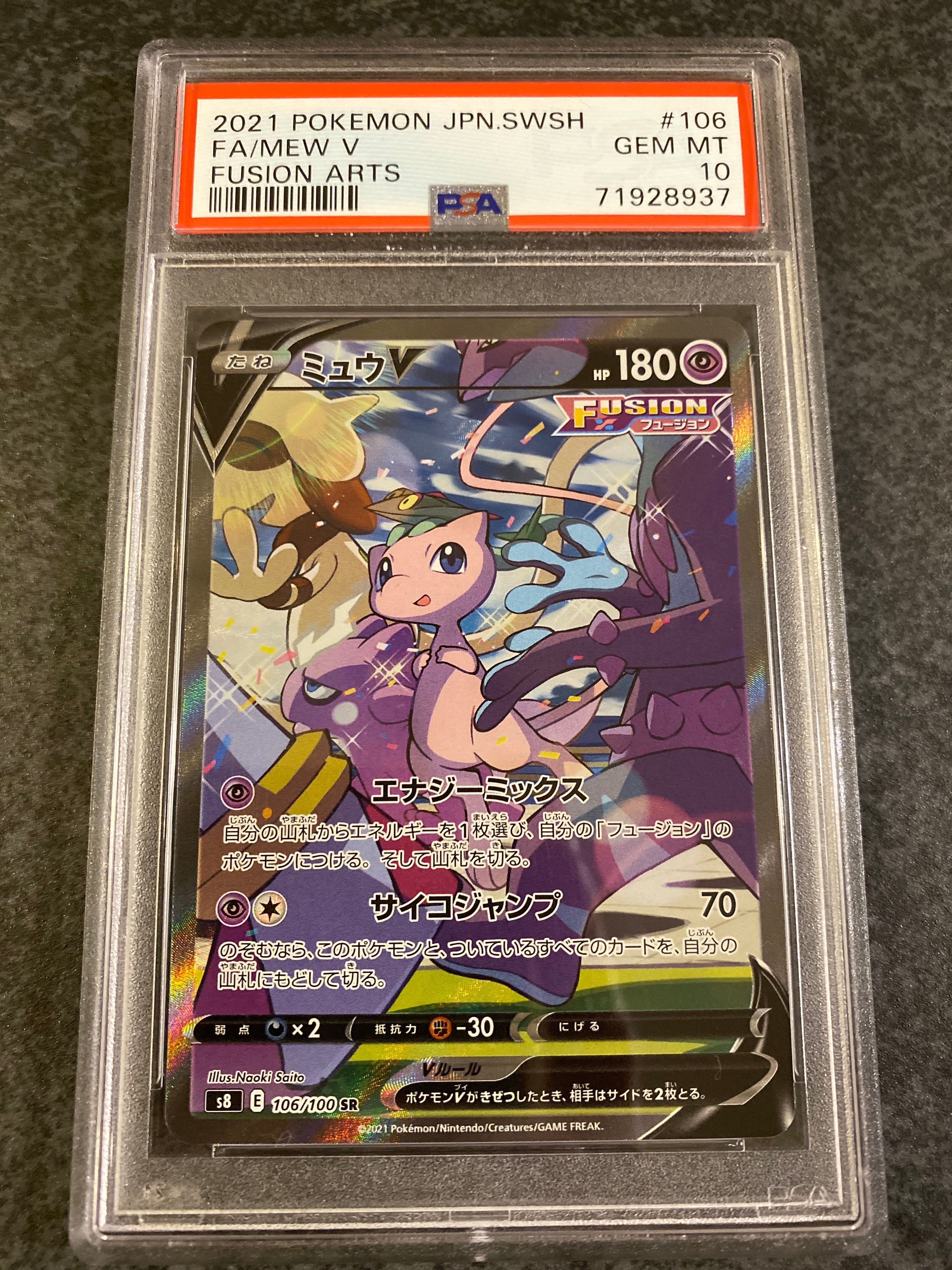 ミュウV SR: SA[S8 106/100](拡張パック「フュージョンアーツ」)