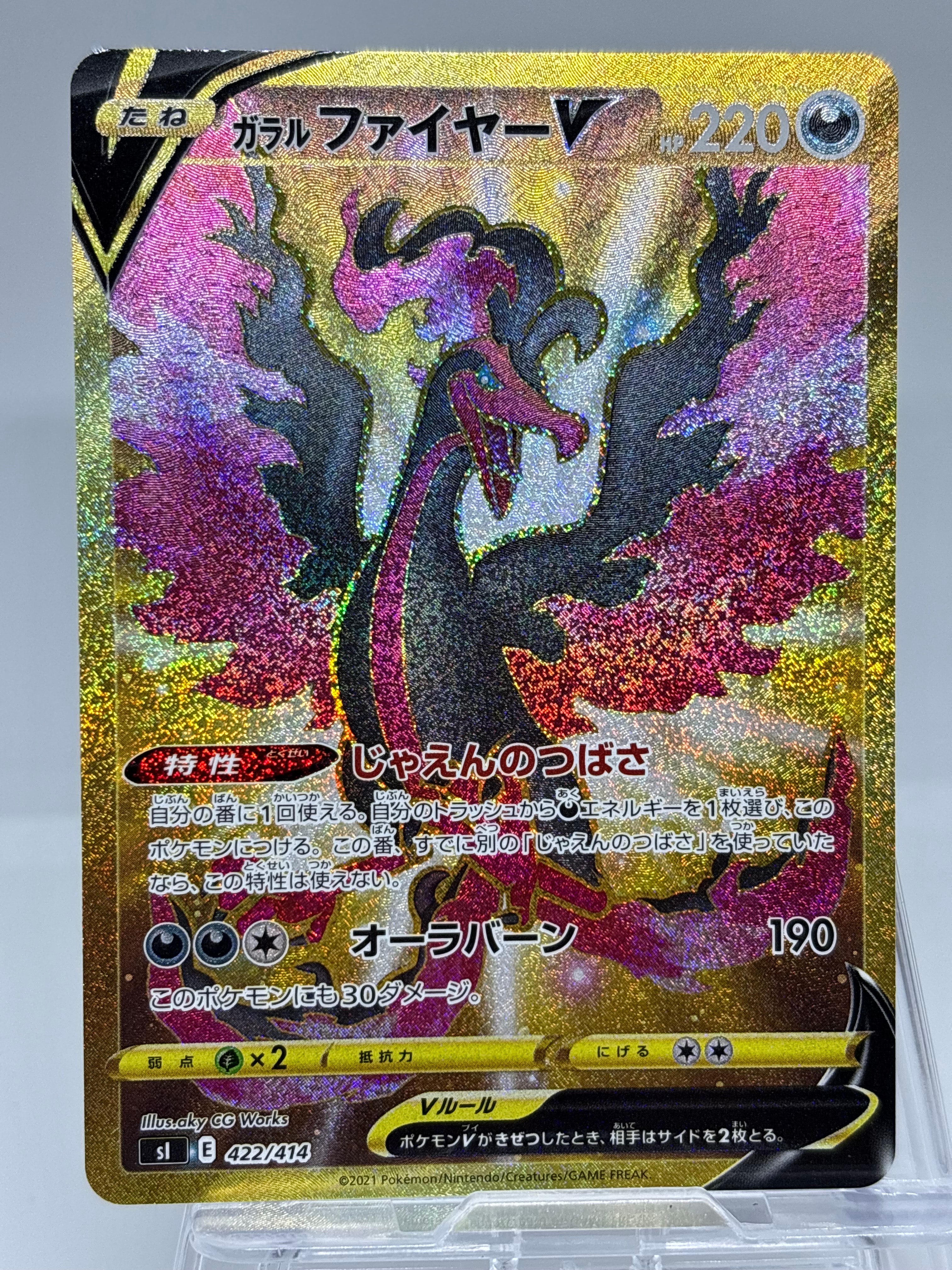 PSA10】ガラルファイヤーV[SI 422/414](スタートデッキ100) 1枚の中古