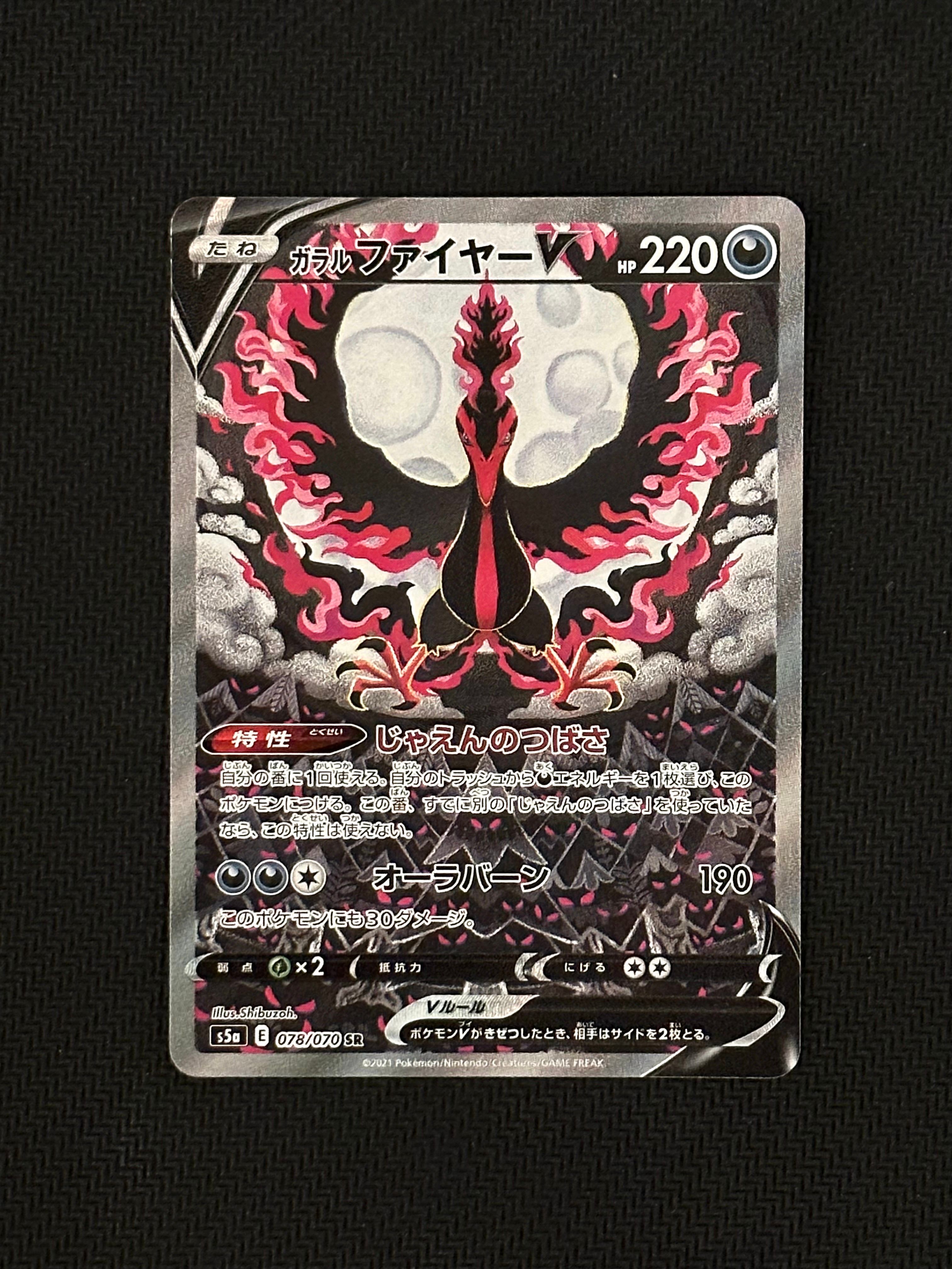 PSA10 ガラルファイヤーV SA S5a 双璧のファイター 078/070 PSA10】ガラルファイヤーV SA (SR) {078/070} [S5a] - magi通販