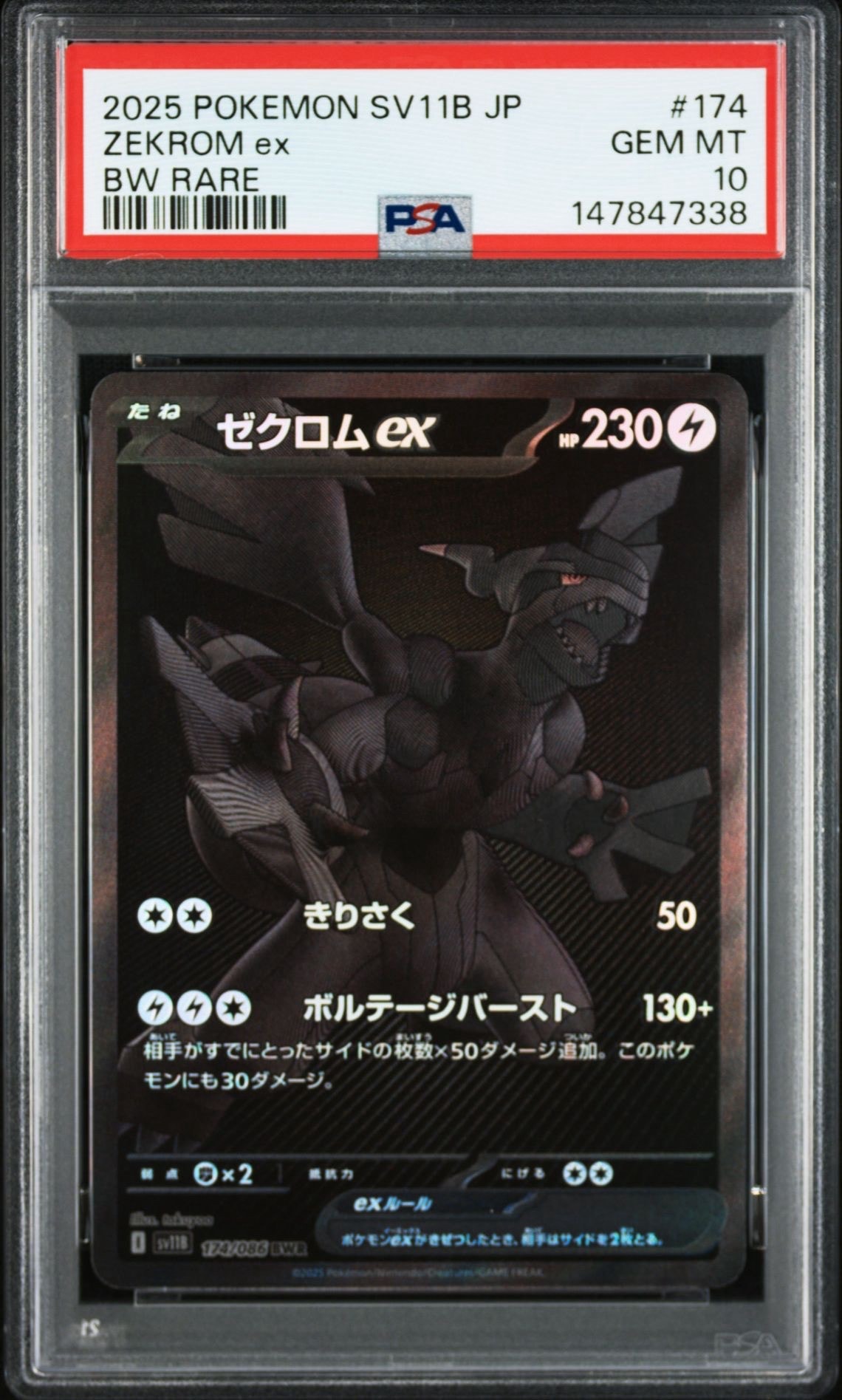 ゼクロムex BWR [SV11B 174/086](拡張パック「ブラックボルト」)の新品