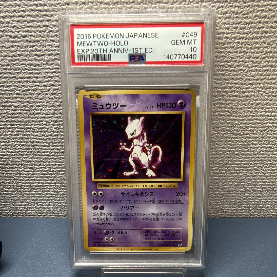 ミュウツー R :1ED [CP6 049/087](コンセプトパック「ポケットモンスターカードゲーム 拡張パック 20th Anniversary」)