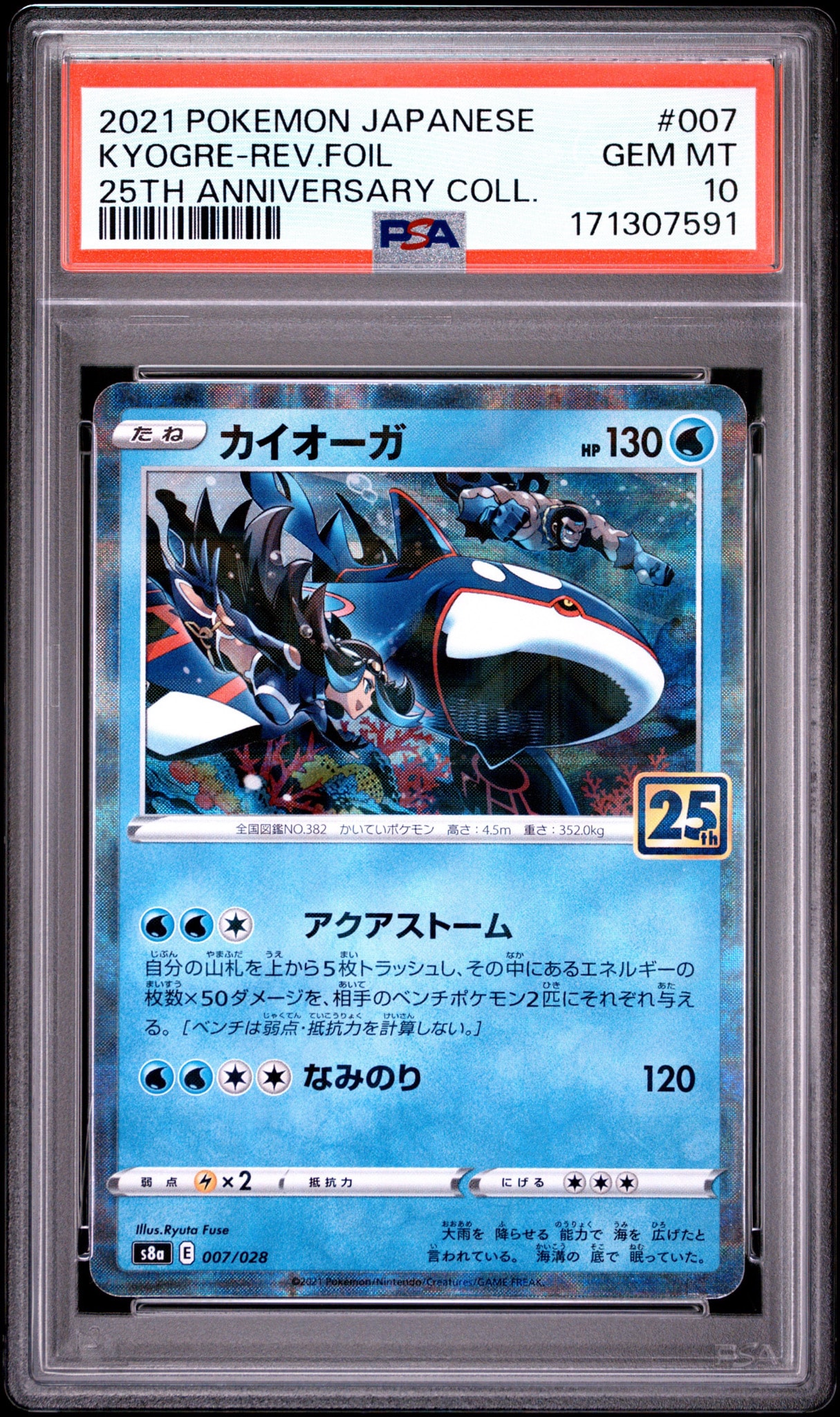 【PSA10】カイオーガ ミラー 25th ANNIVERSARY PSA10】カイオーガ: ミラー [s8a 007/028](拡張パック「25th