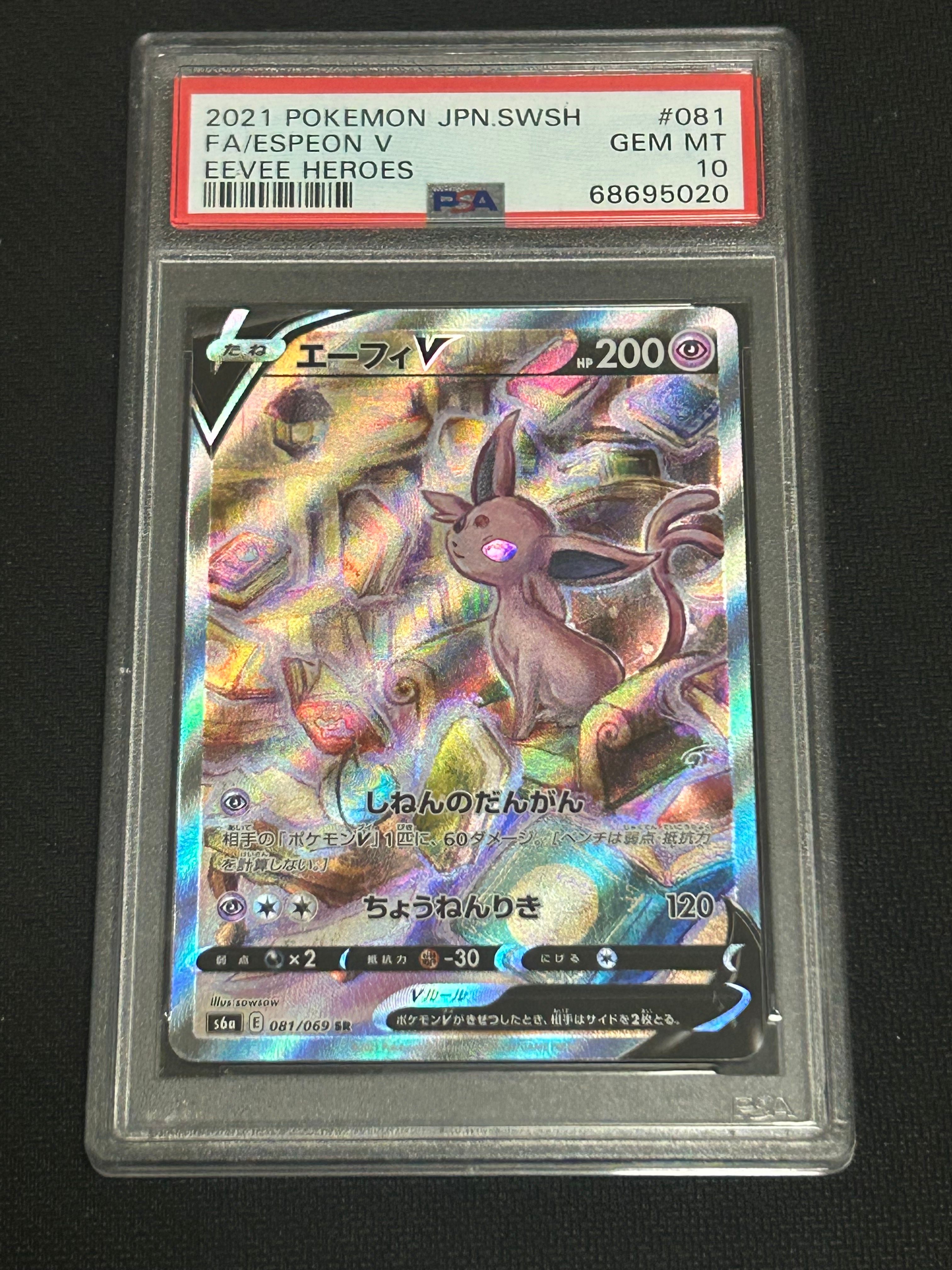 エーフィV SR: SA[S6a 081/069](強化拡張パック「イーブイヒーローズ」)