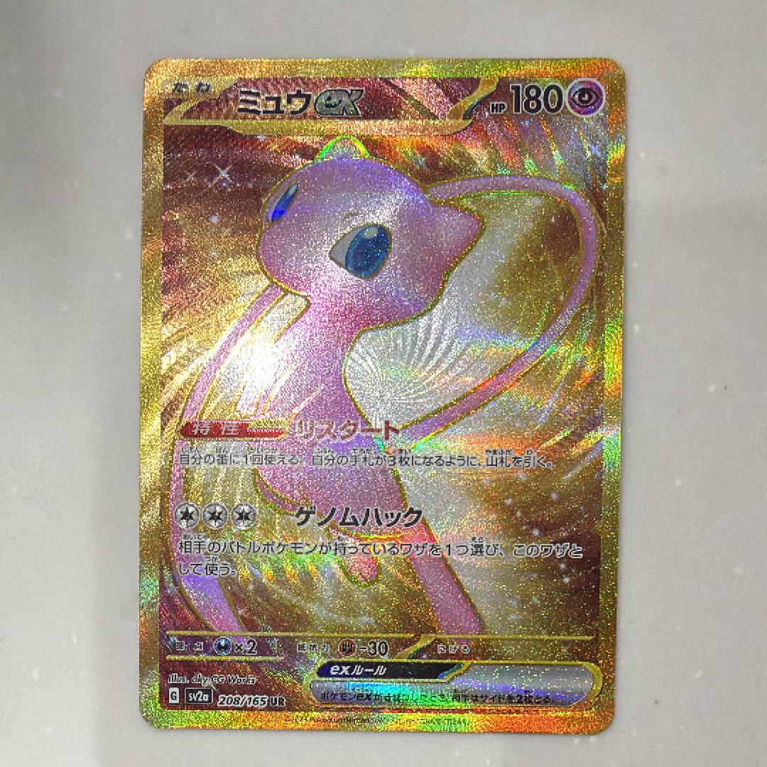 ミュウex UR[SV2a 208/165](強化拡張パック「ポケモンカード151」)