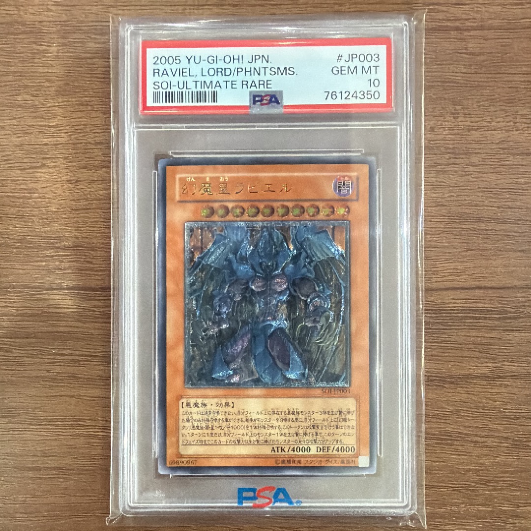 PSA10】幻魔皇ラビエル UL[SOI-JP003](シャドー オブ インフィニティ