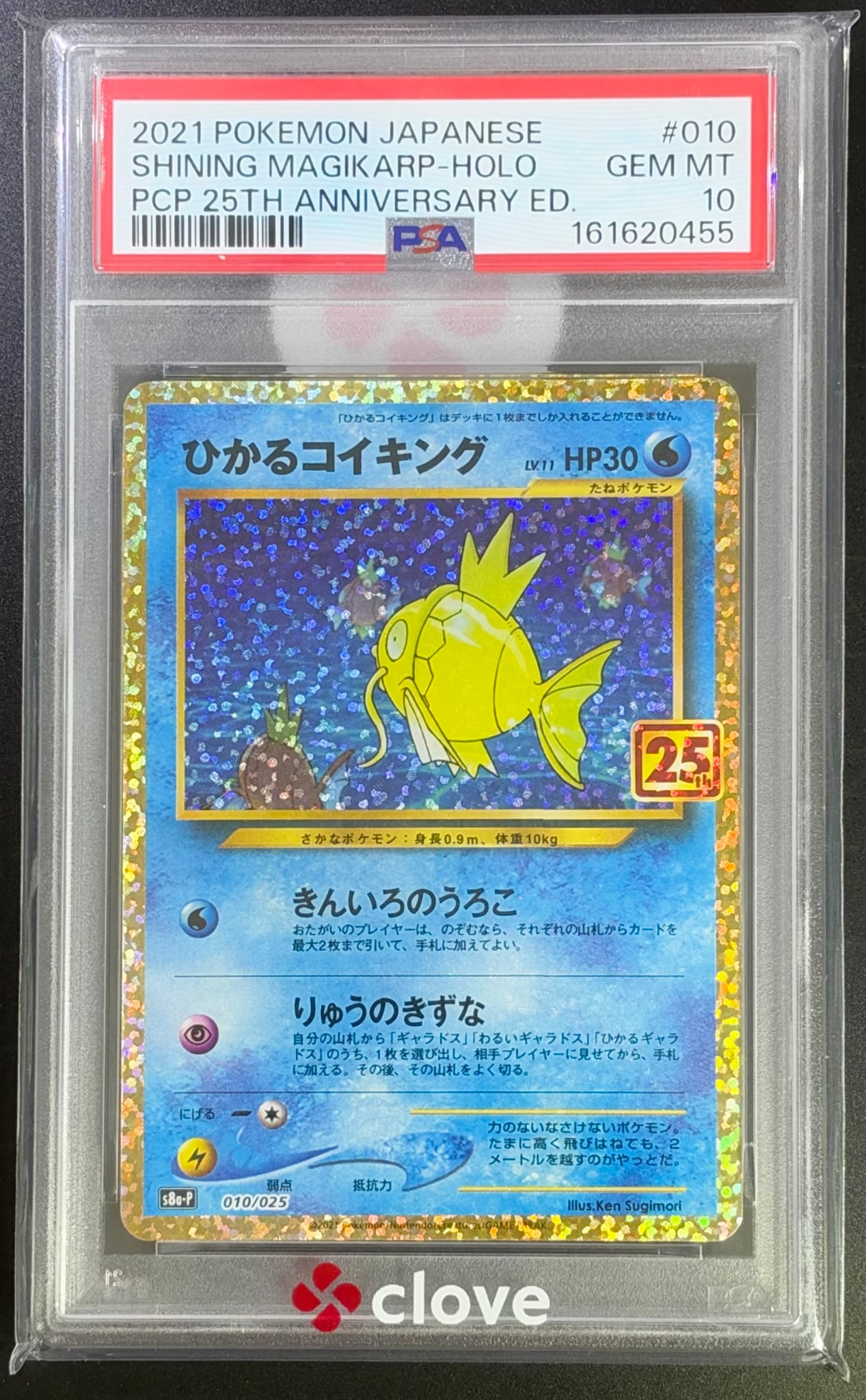 PSA10】ひかるコイキング: プロモ[S8a-P 010/025](プロモカードパック