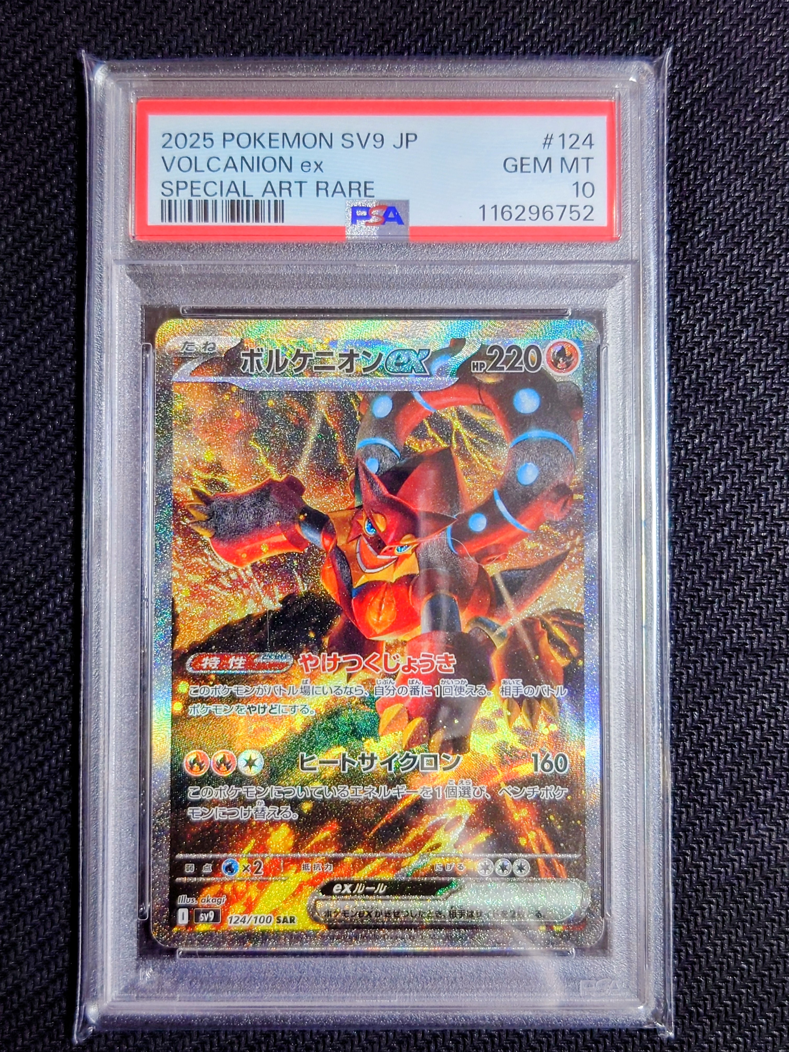 ボルケニオンex SAR [SV9 124/100](拡張パック「バトルパートナーズ」)