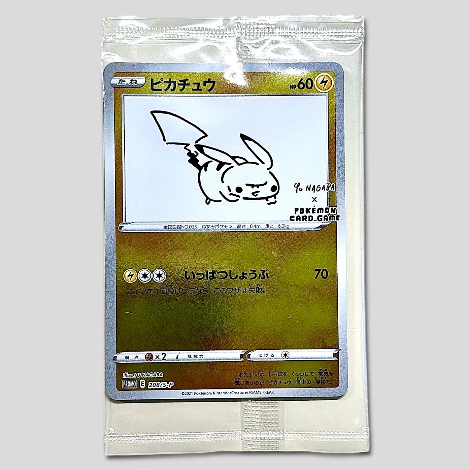 ピカチュウ:プロモ [S-P 208](「YU NAGABA×ポケモンカードゲーム」プロモーションカード「S-P」)