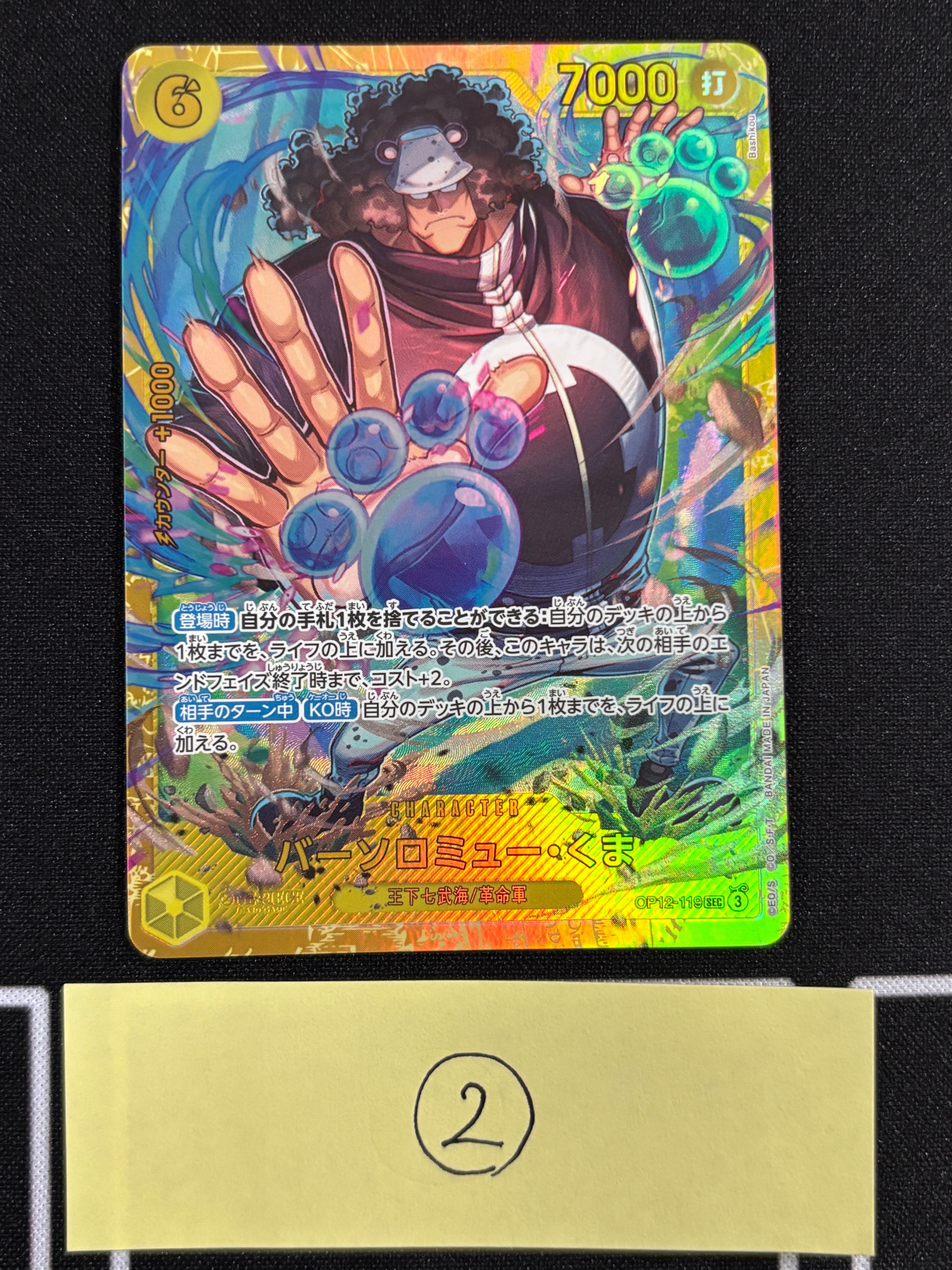 PSA10】バーソロミュー・くま SEC [OP12-119](プロモーションカード