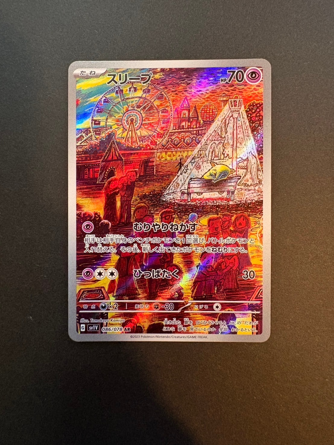 PSA10】スリープ AR[SV1V 086/078](スカーレット＆バイオレット 拡張