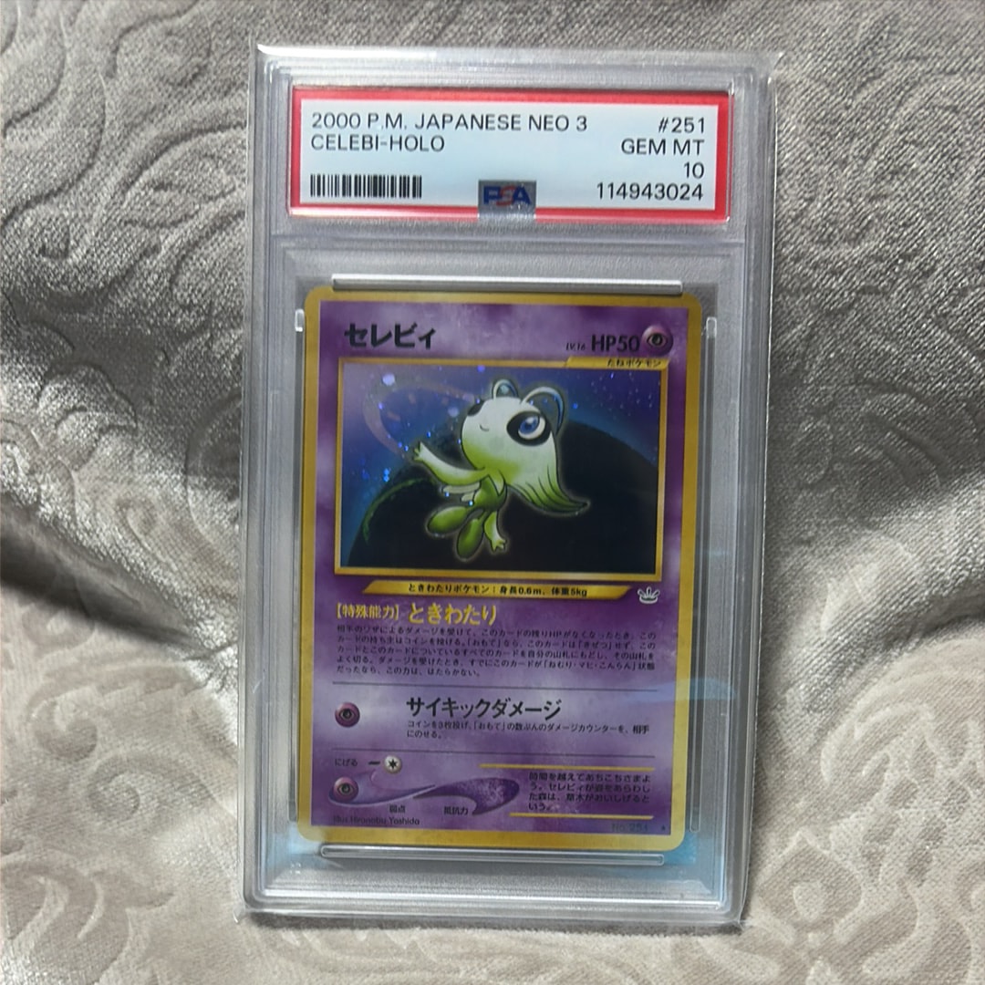 ポケモンカード　旧裏面　セレビィ　めざめる伝説 セレビィ LV.16 ☆ [旧裏面] No.251 めざめる伝説 状態難 ポケモン