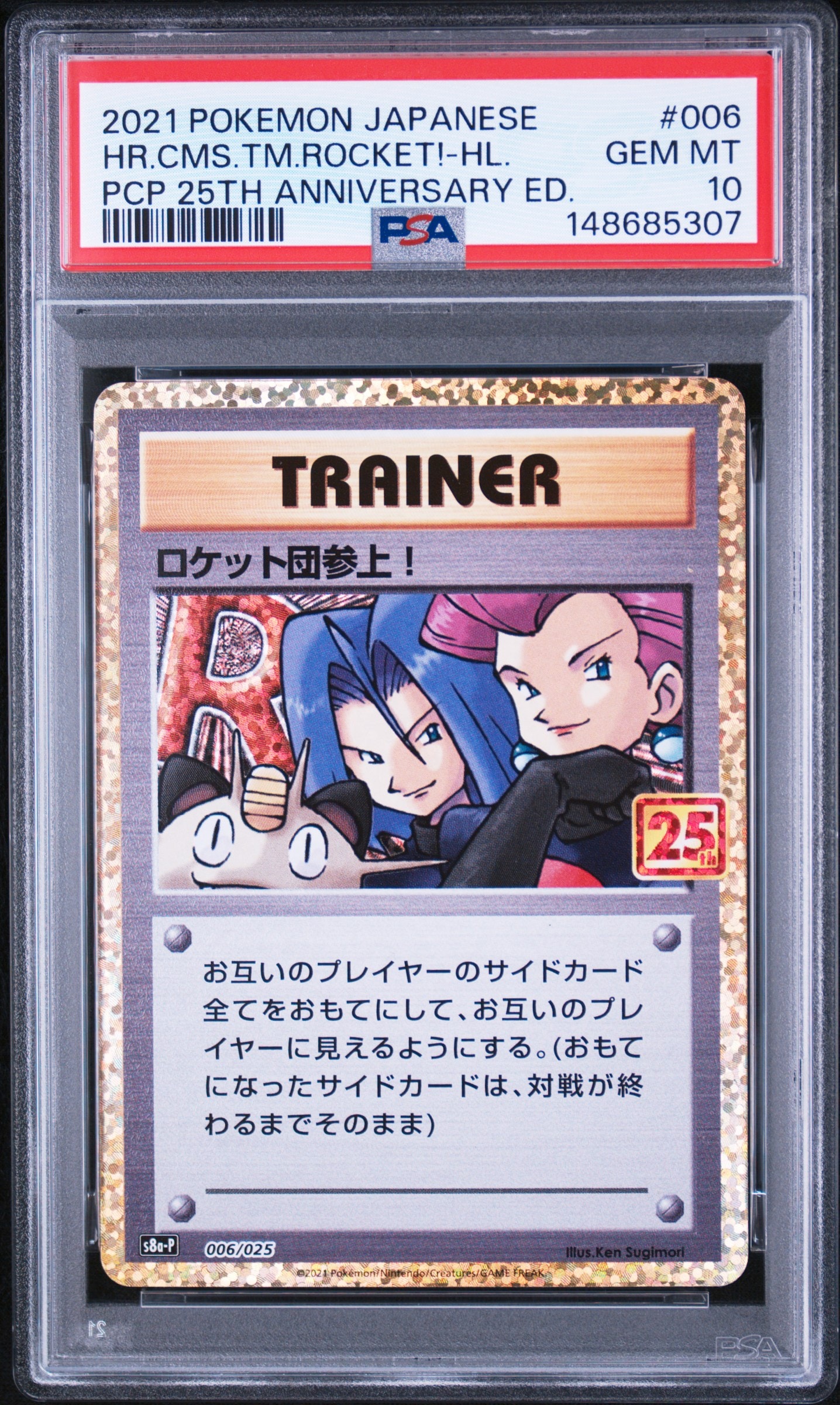 PSA10】ロケット団参上！: プロモ[S8a-P 006/025](プロモカードパック