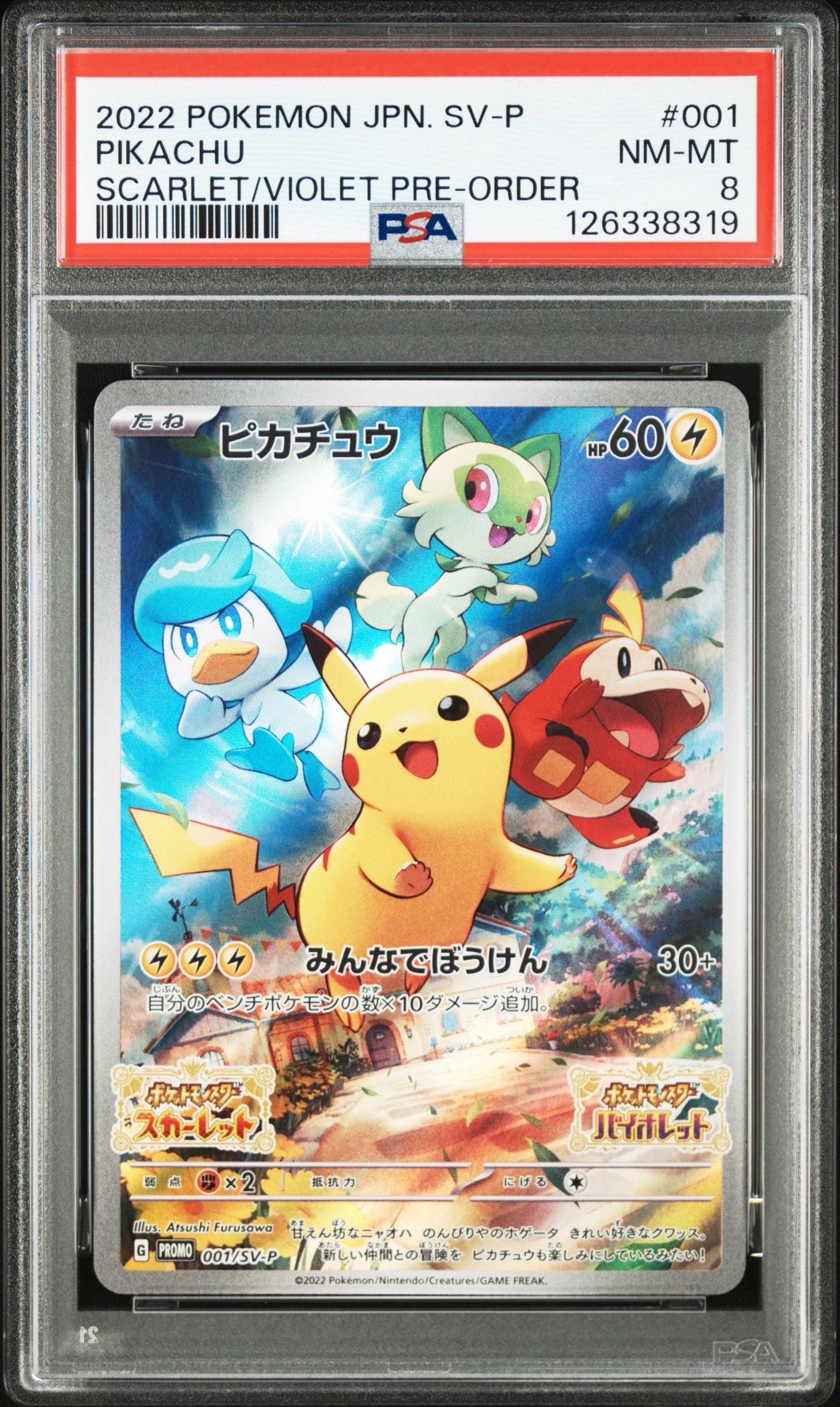 ピカチュウ: プロモ [001/SV-P](プロモーションカード「SV-P」)