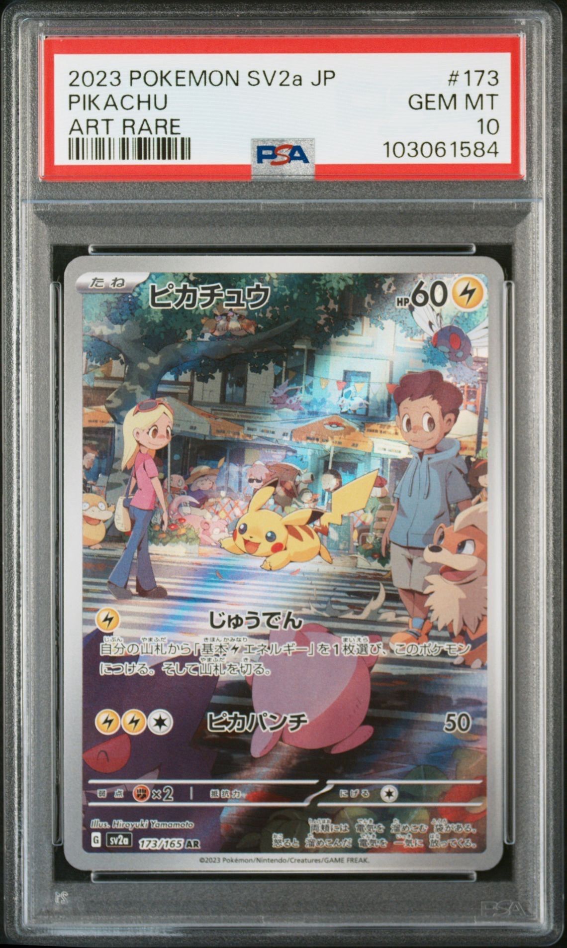 ピカチュウ AR[SV2a 173/165](強化拡張パック「ポケモンカード151」)