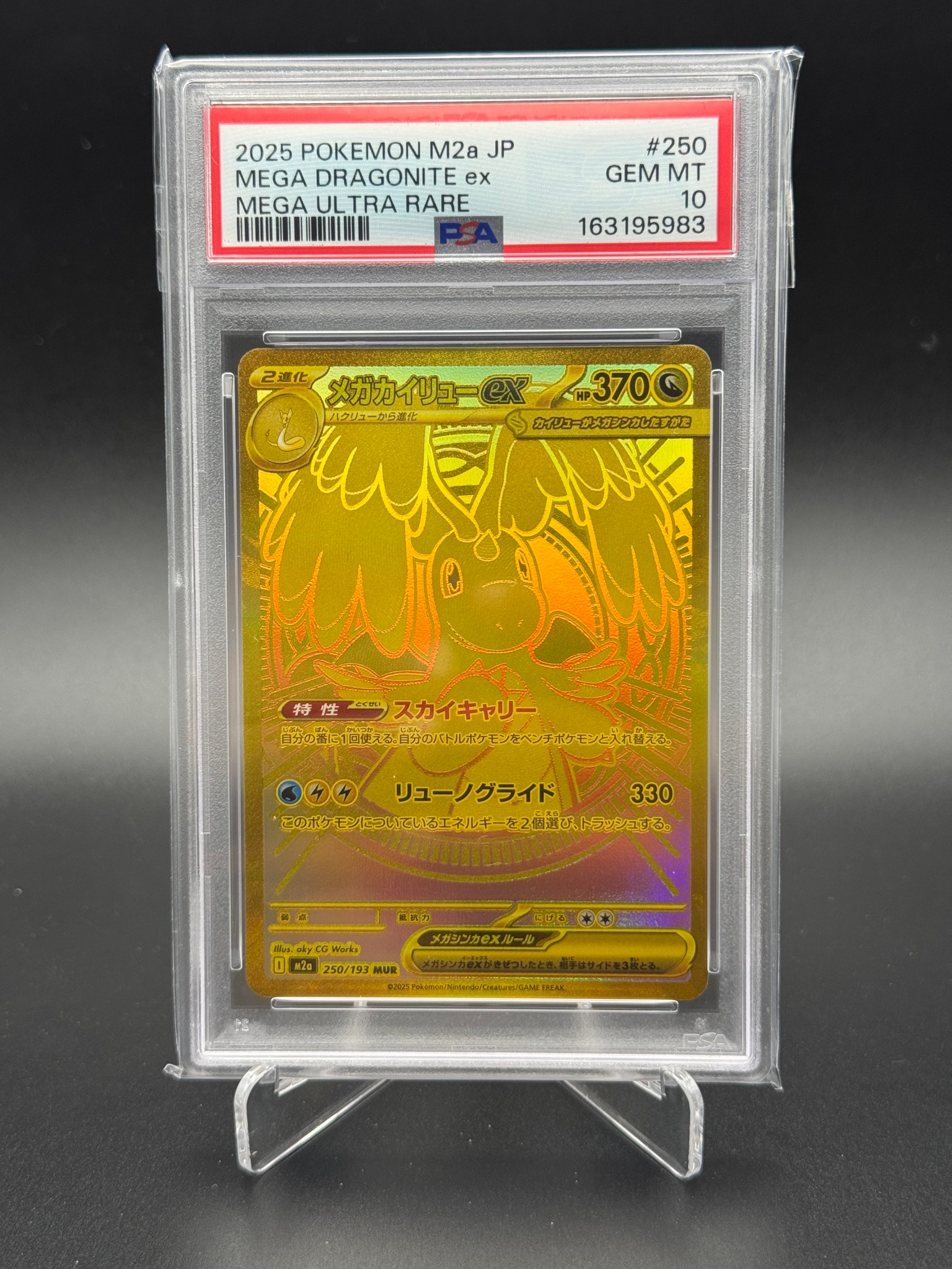 メガカイリューex MUR [M2a 250/193](ハイクラスパック「MEGAドリームex」)