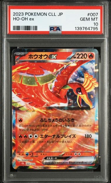 ホウオウex [CLL 007/032](ポケモンカードゲーム Classic)