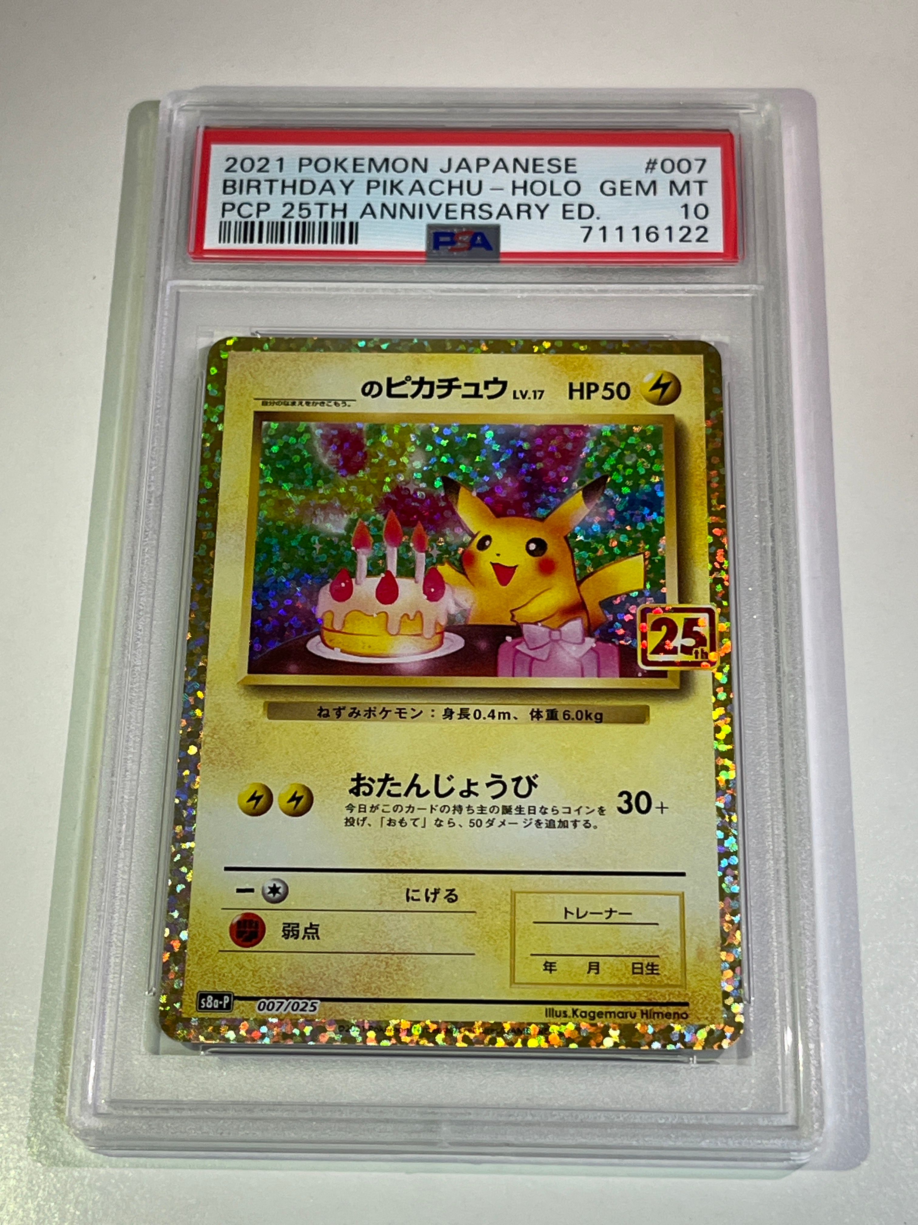 _のピカチュウ: プロモ (お誕生日ピカチュウ) [S8a-P 007/025](プロモカードパック 25th ANNIVERSARY edition)