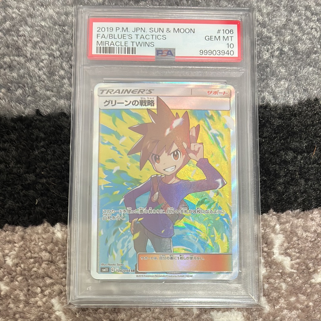 PSA10】グリーンの戦略 SR[SM11 106/094](拡張パック「ミラクルツイン