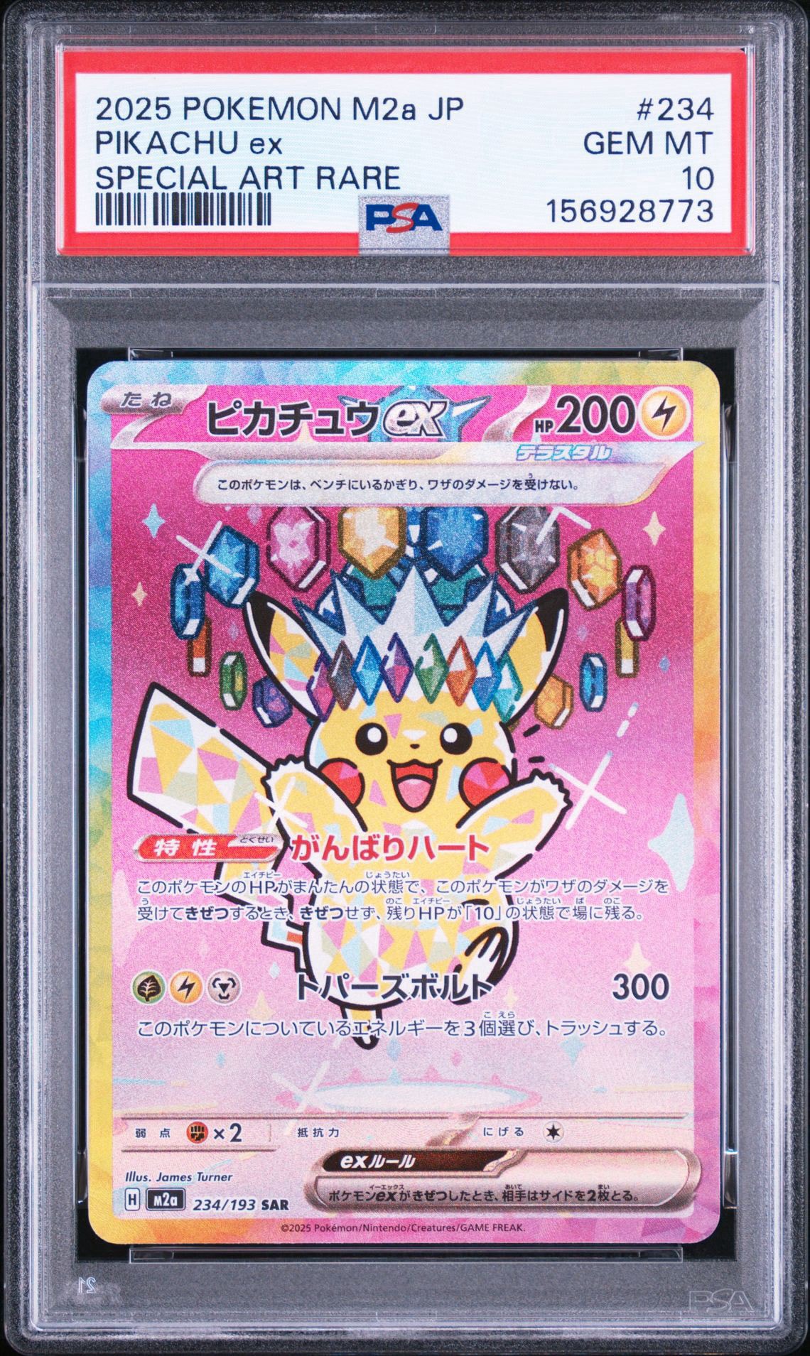 ピカチュウex SAR [M2a 234/193](ハイクラスパック「MEGAドリームex」)