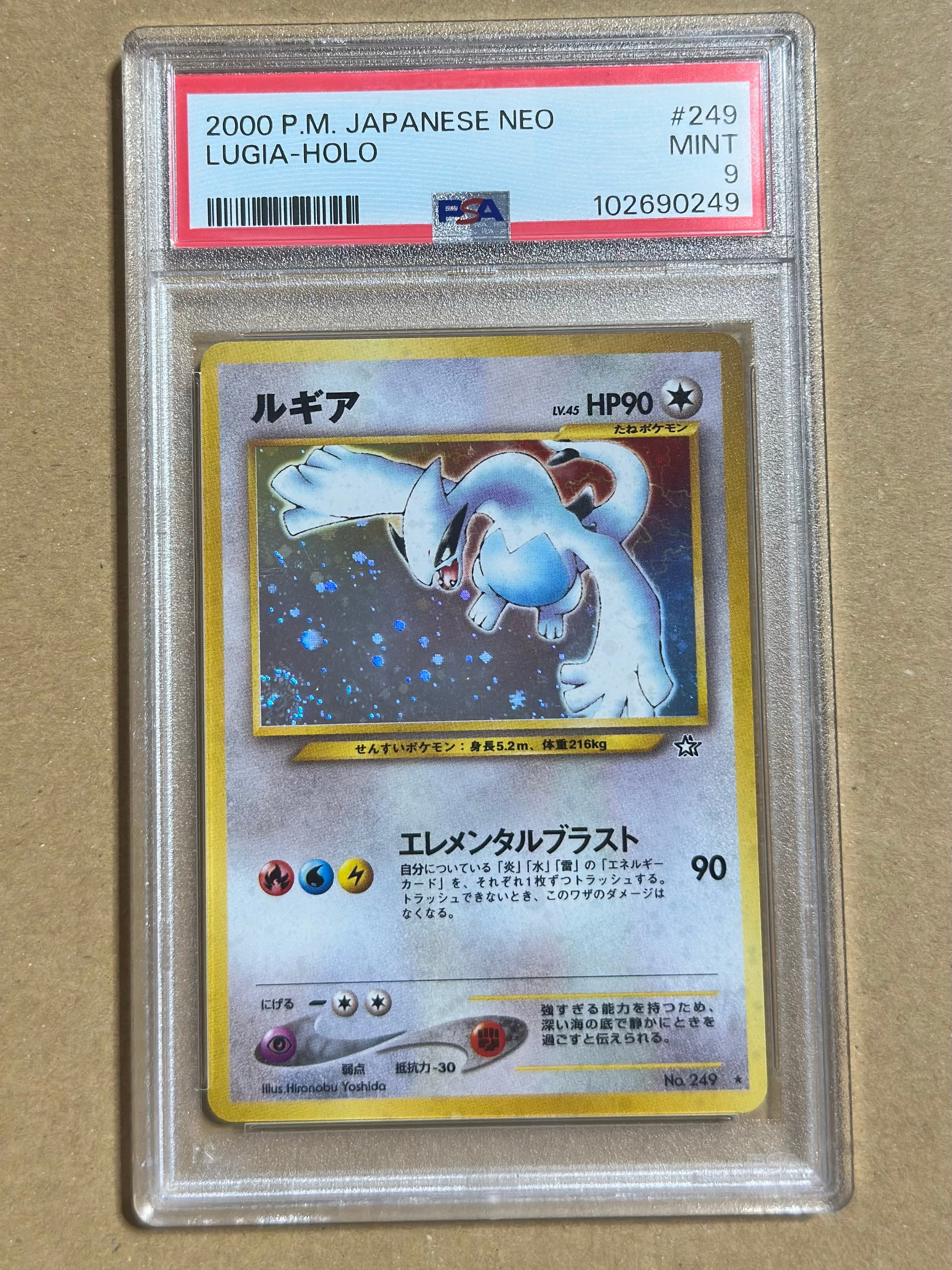 ルギア ★ : 旧裏 [neo1 No.249](ポケモンカード★neo 拡張パック「金、銀、新世界へ...」)