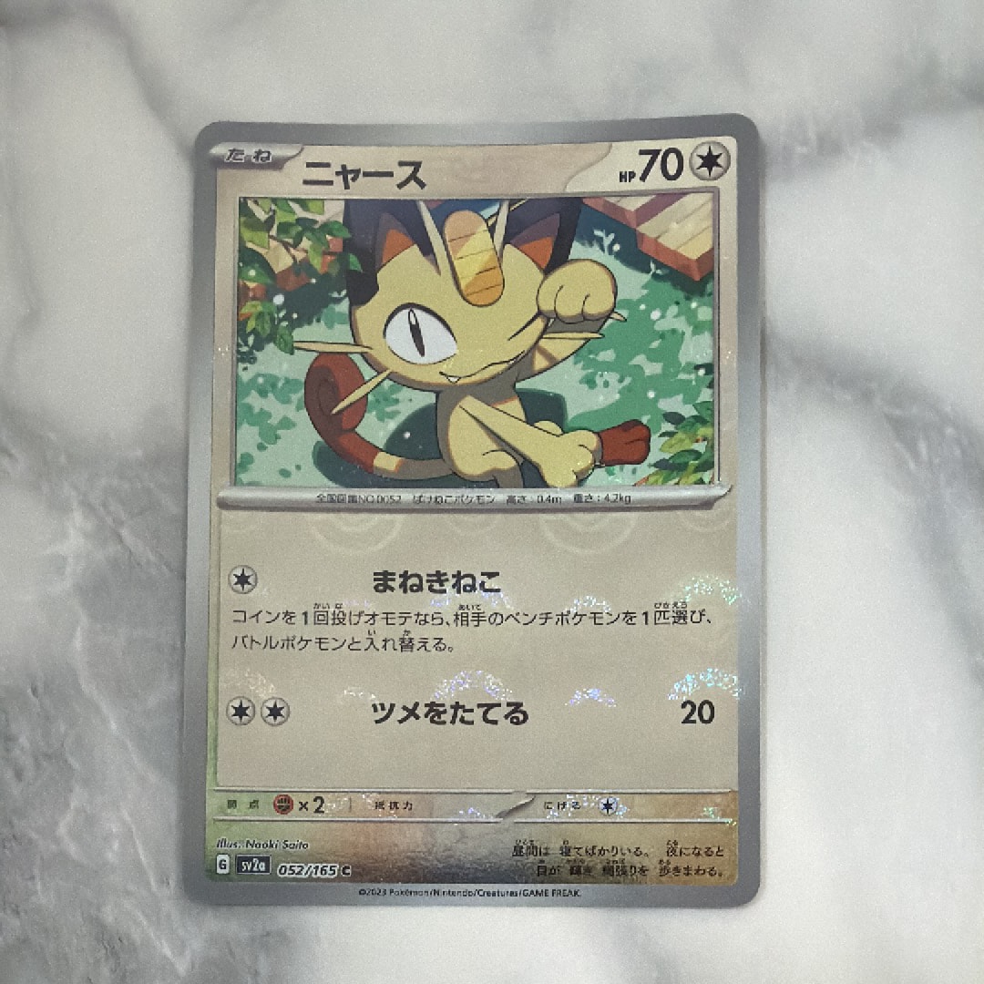 ニャース C: モンスターボールミラー[SV2a 052/165](強化拡張パック「ポケモンカード151」)