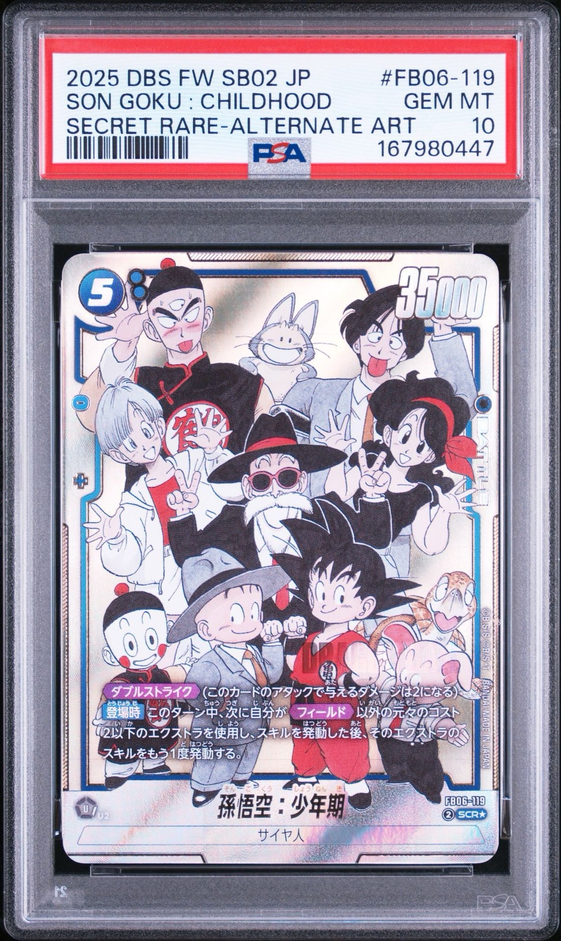 孫悟空：少年期 SCR☆ [FB06-119](フュージョンワールド「MANGA