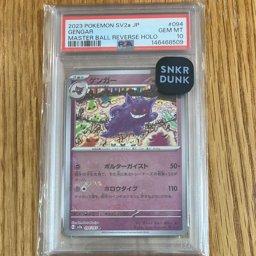 PSA10】ゲンガー R: マスターボールミラー[SV2a 094/165](強化拡張