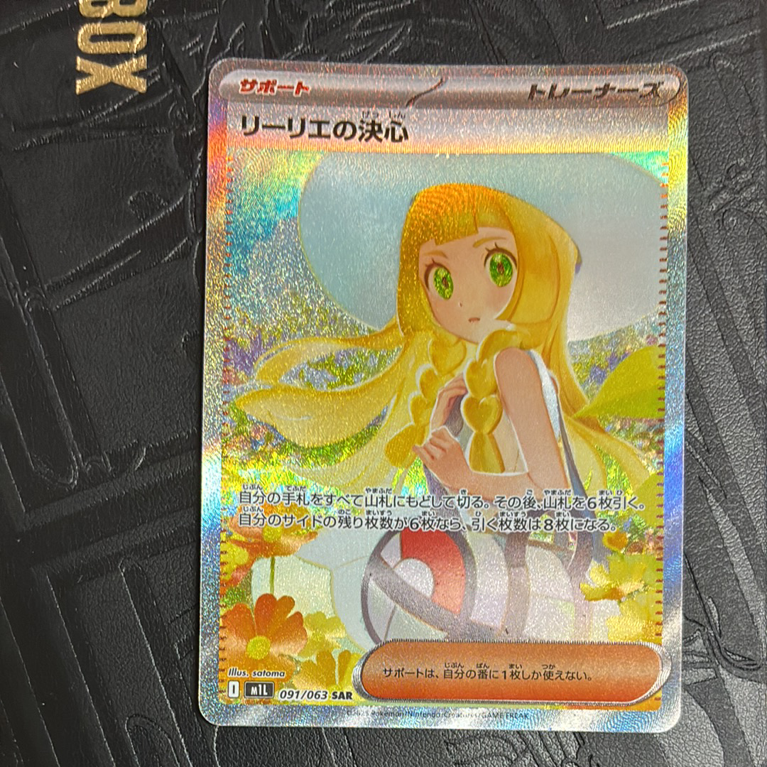 リーリエの決心 SAR [M1L 091/063](拡張パック「メガブレイブ」)
