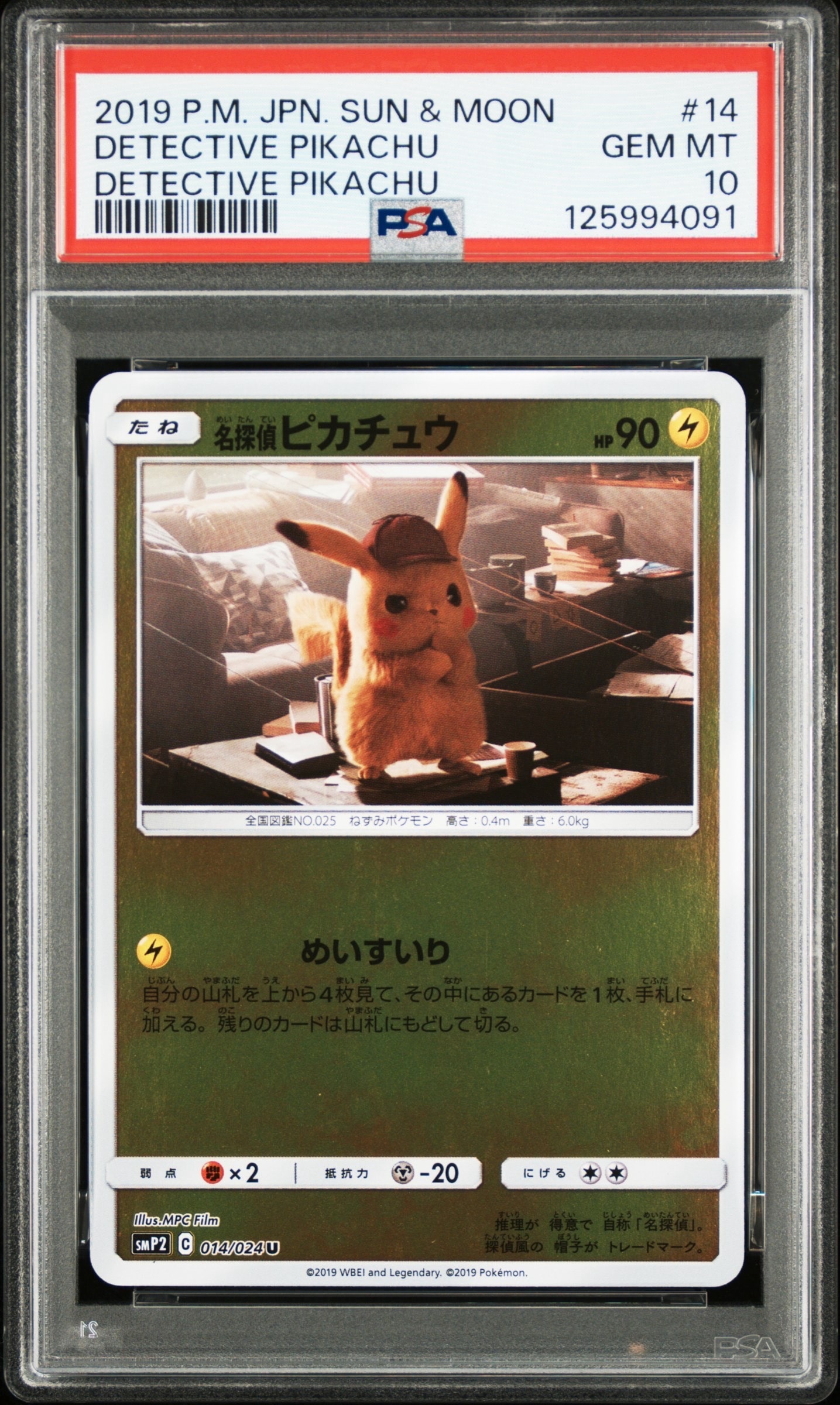 名探偵ピカチュウ U [SMP2 014/024](ムービースペシャルパック「名探偵ピカチュウ」)