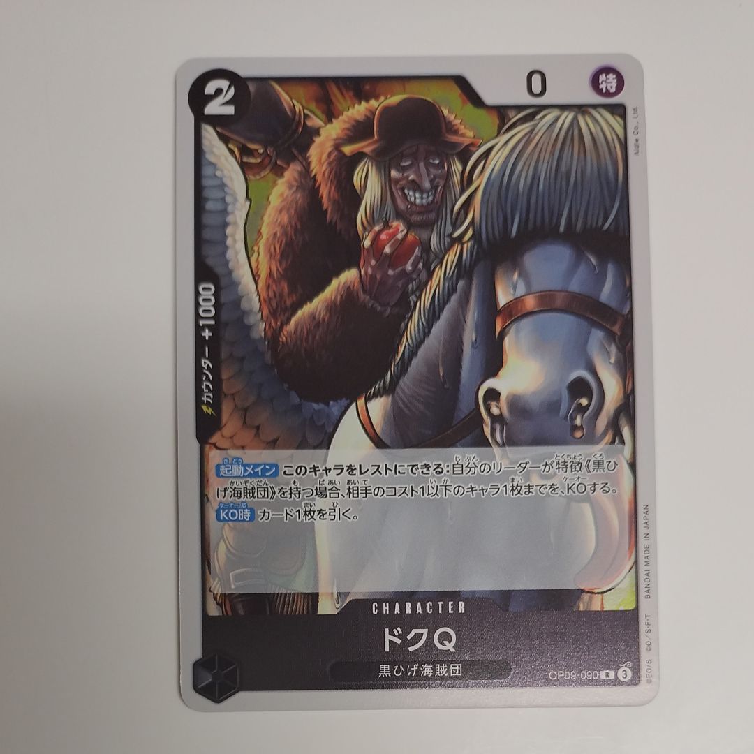 ドクQ R [OP09-090](ブースターパック「新たなる皇帝」)