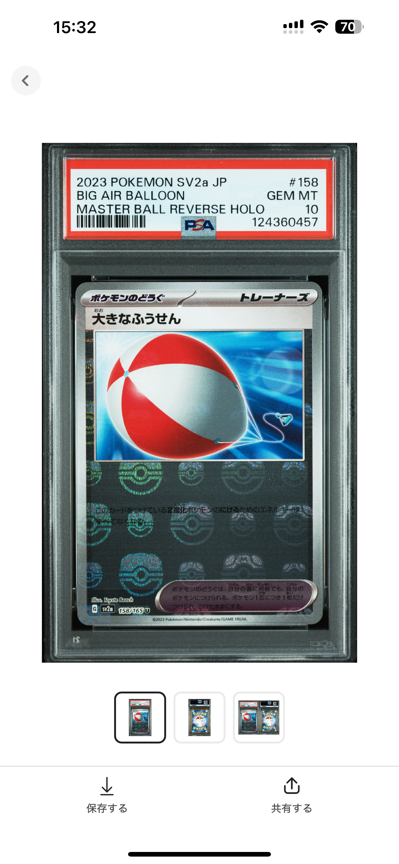 大きなふうせん U: マスターボールミラー[SV2a 158/165](強化拡張パック「ポケモンカード151」)