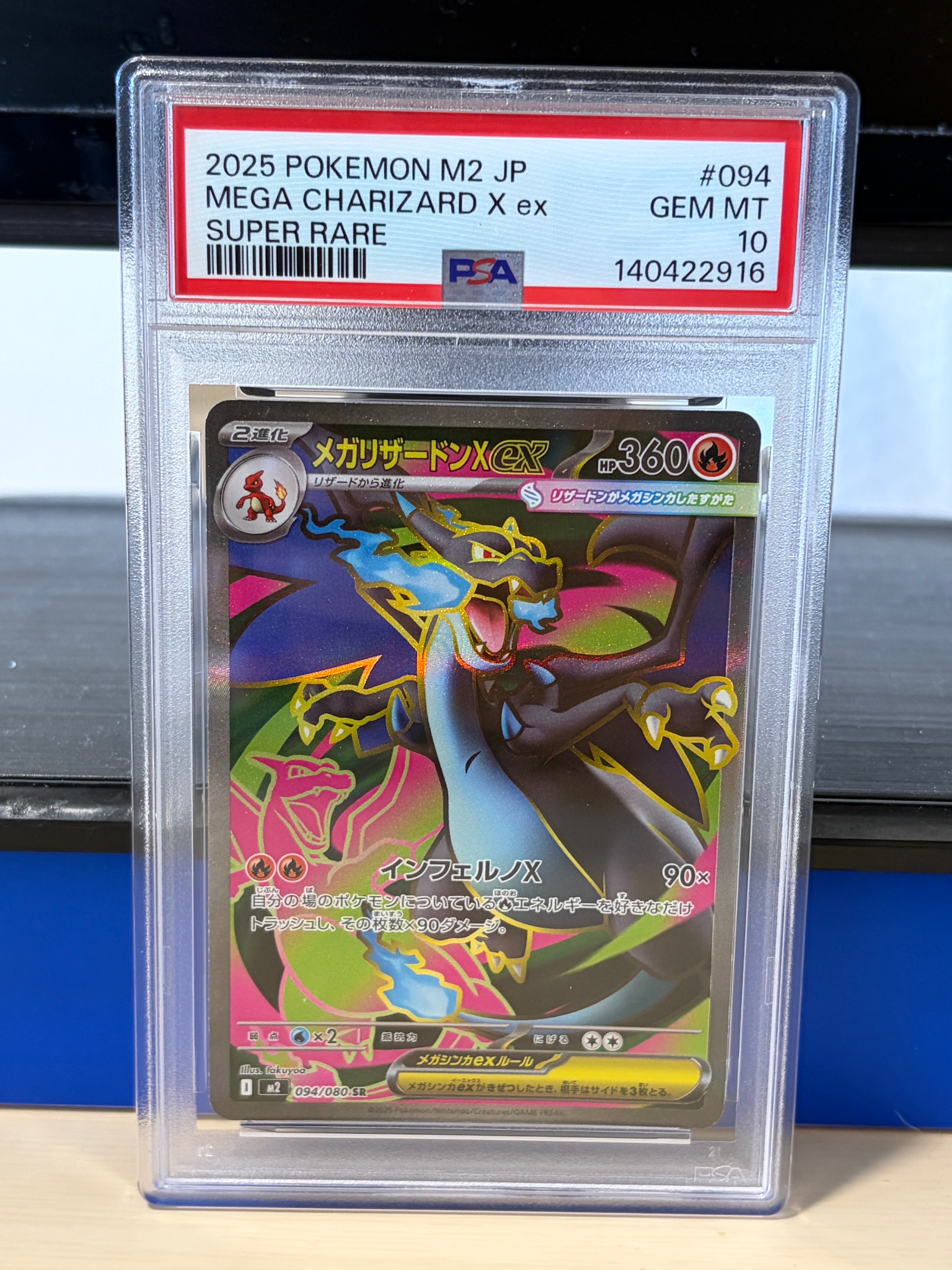 メガリザードンXex SR [M2 094/080](拡張パック「インフェルノX」)