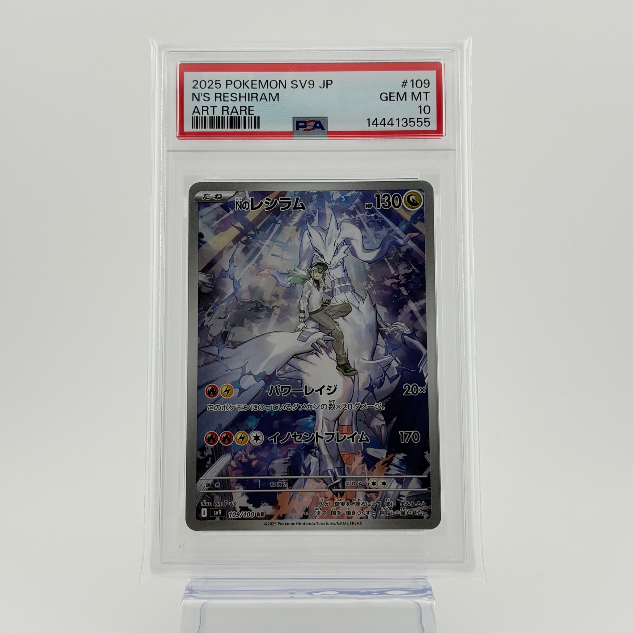 Nのレシラム AR [SV9 109/100](拡張パック「バトルパートナーズ」)