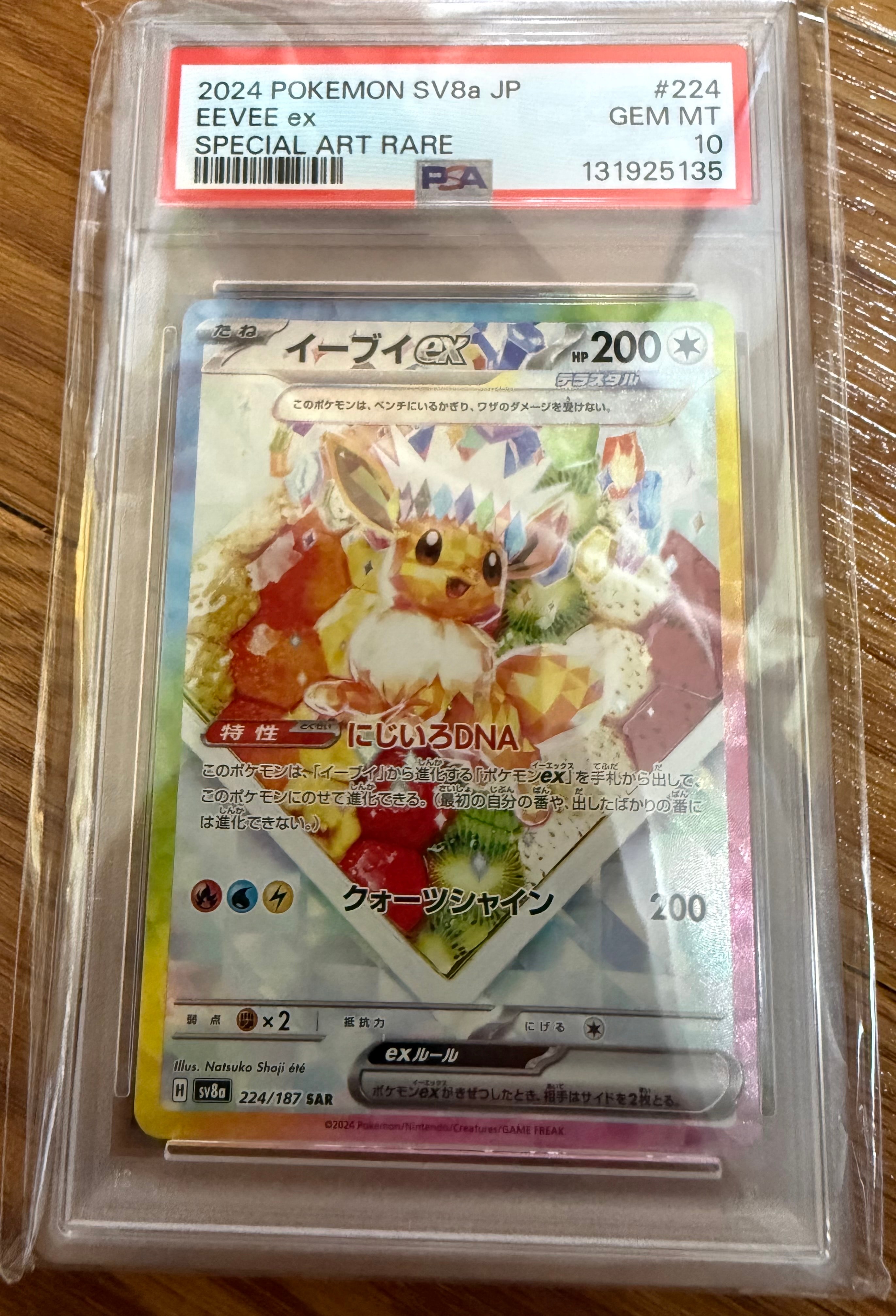 イーブイex SAR [SV8a 224/187](ハイクラスパック「テラスタルフェスex」)