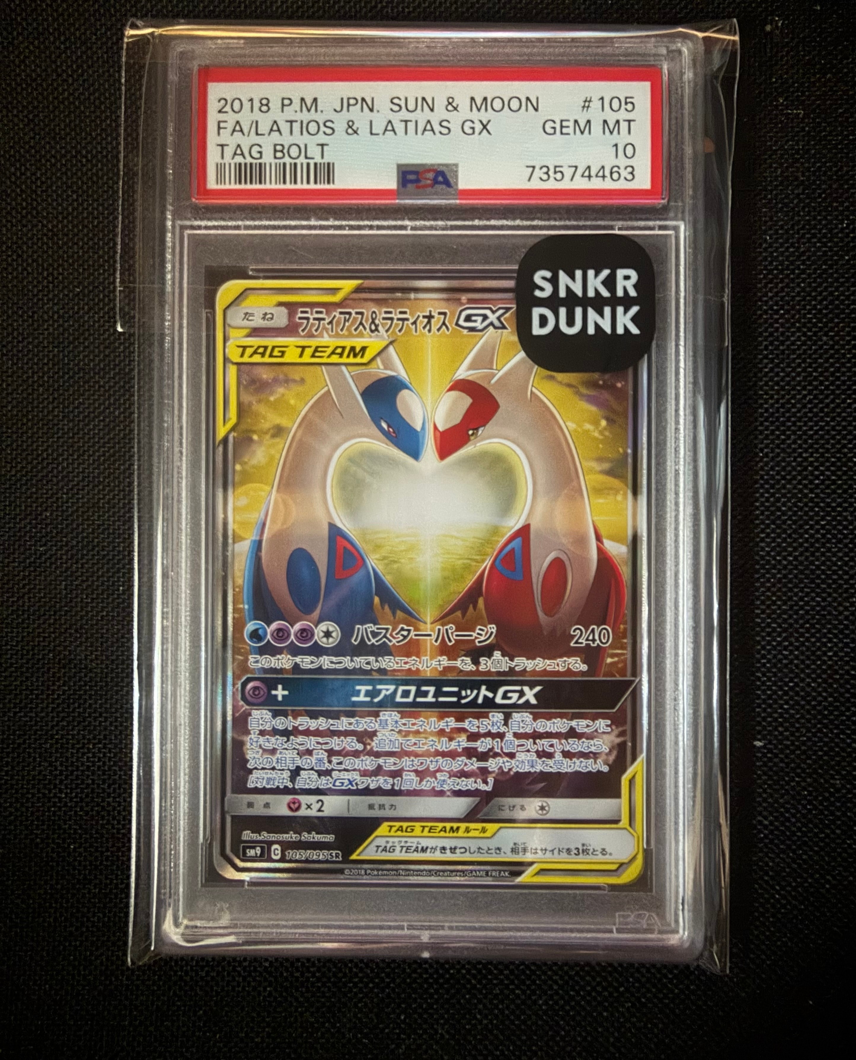 ラティアス&ラティオスGX SR: SA (ラティラティGX) [SM9 105/095](拡張