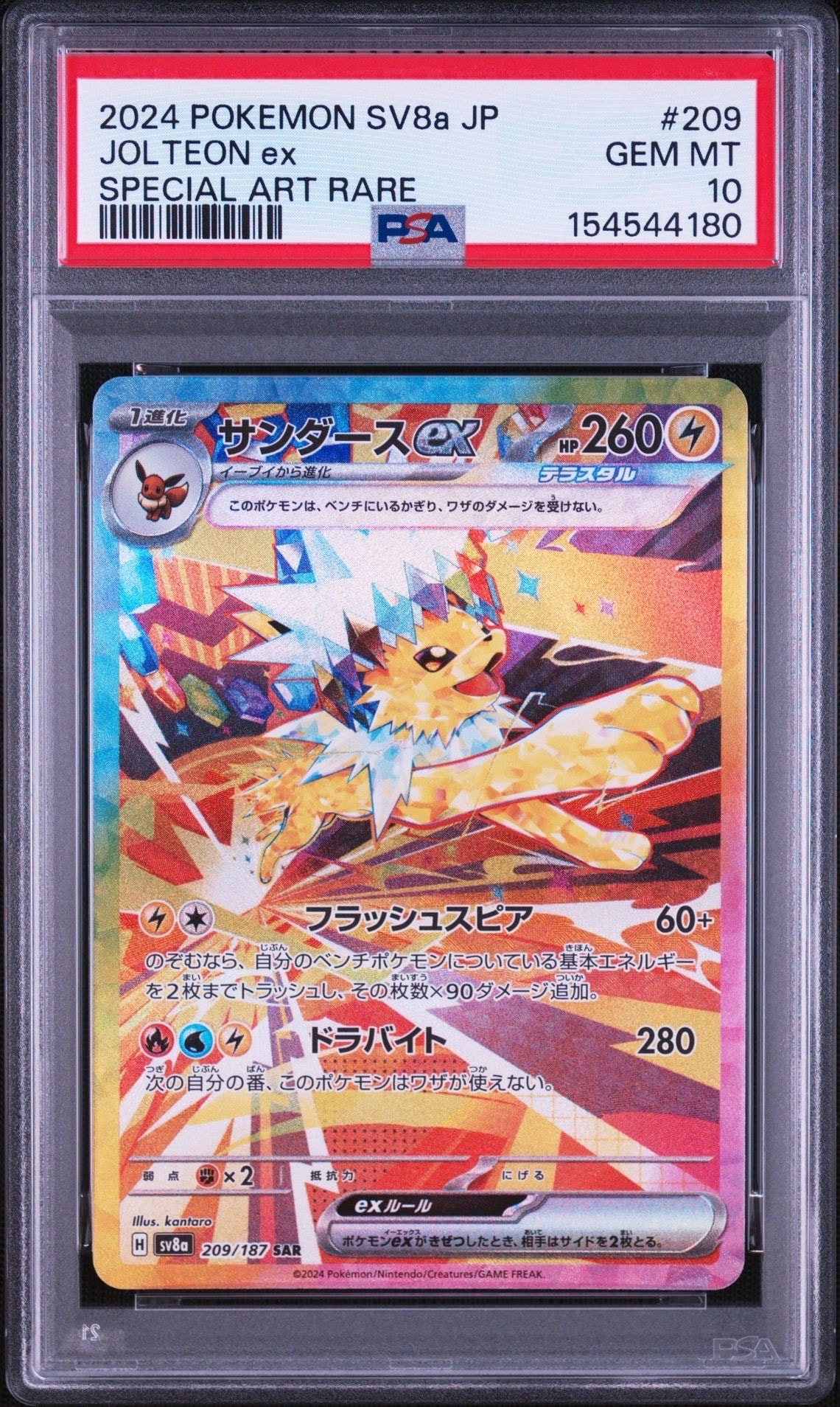 PSA10】サンダースex SAR [SV8a 209/187](ハイクラスパック「テラス