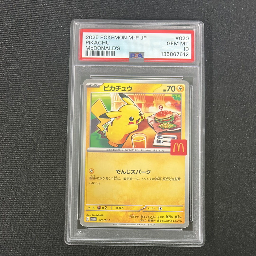ピカチュウ P [M-P 020](プロモカードパック「マクドナルド ハッピーセット2025」)