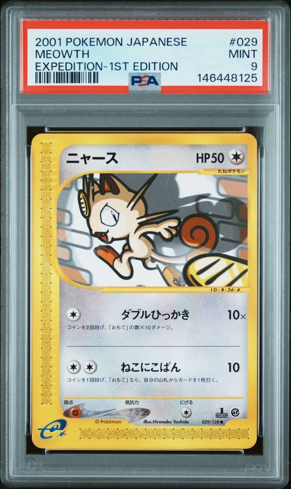 ニャース ● :1ED [e1 029/128](ポケモンカードe 第1弾「基本拡張パック」)