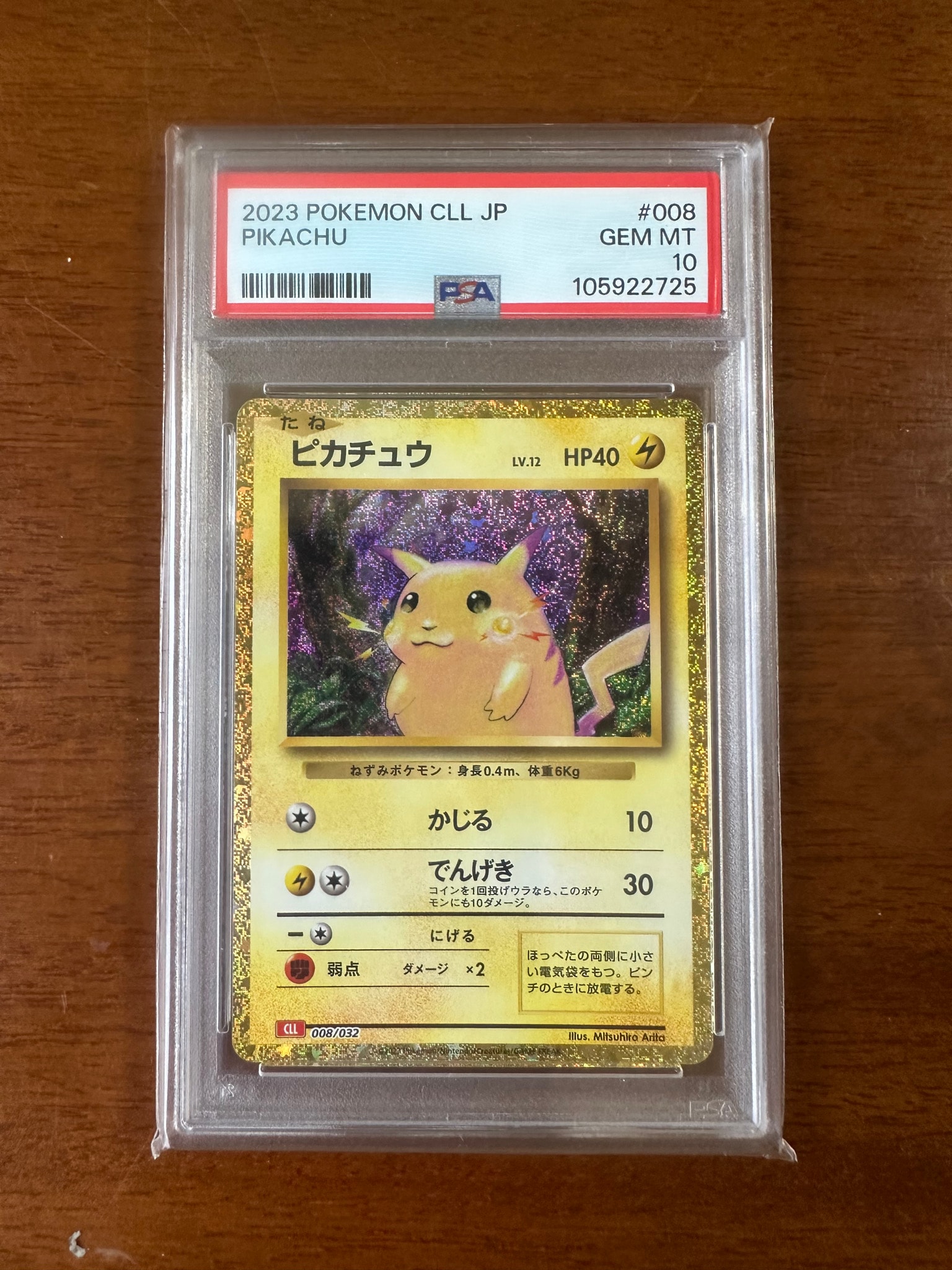 ピカチュウ [CLL 008/032](ポケモンカードゲーム Classic)通販・買取