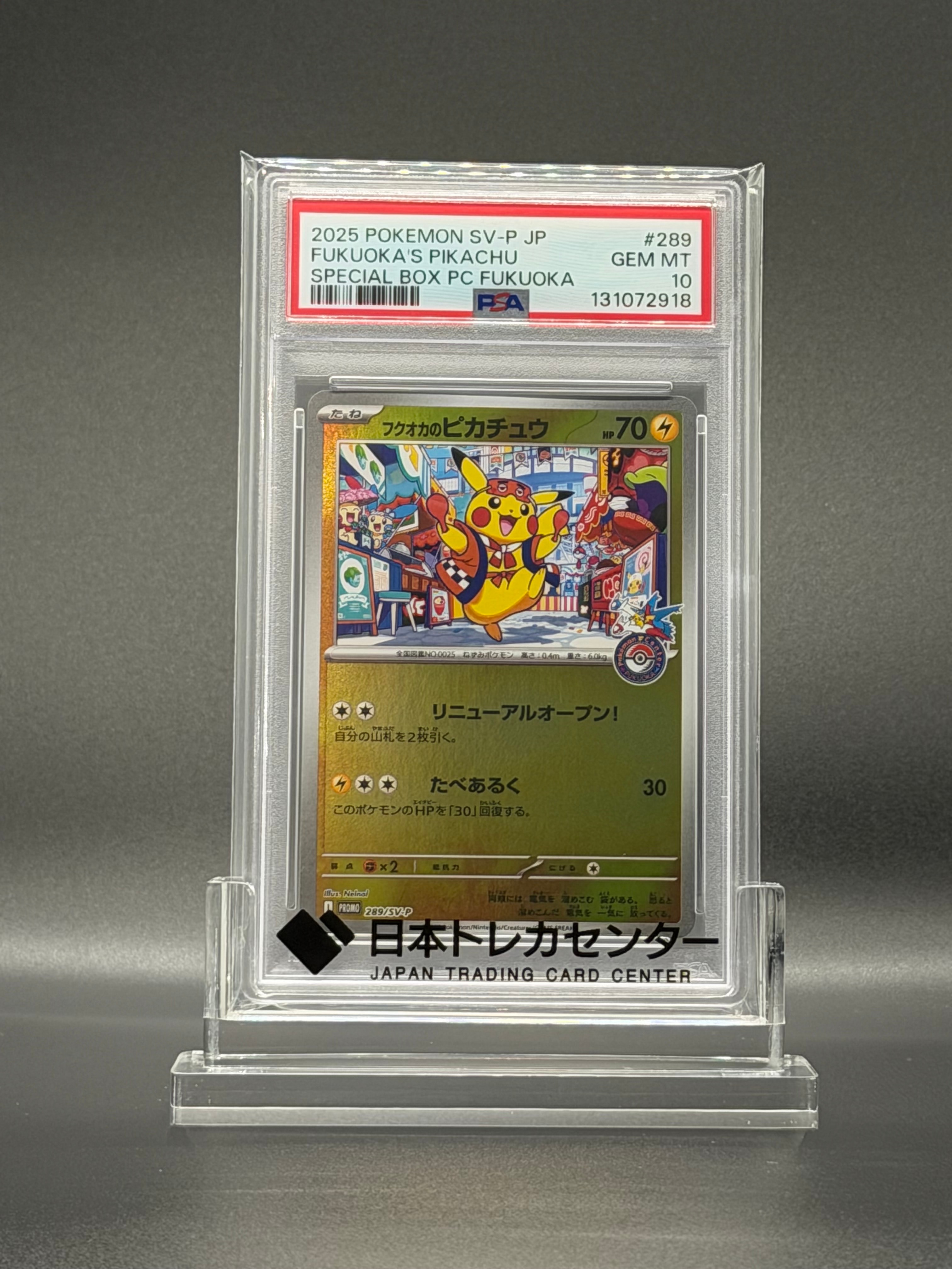 フクオカのピカチュウ P [SV-P 289](スペシャルBOX「ポケモンセンターフクオカ」)