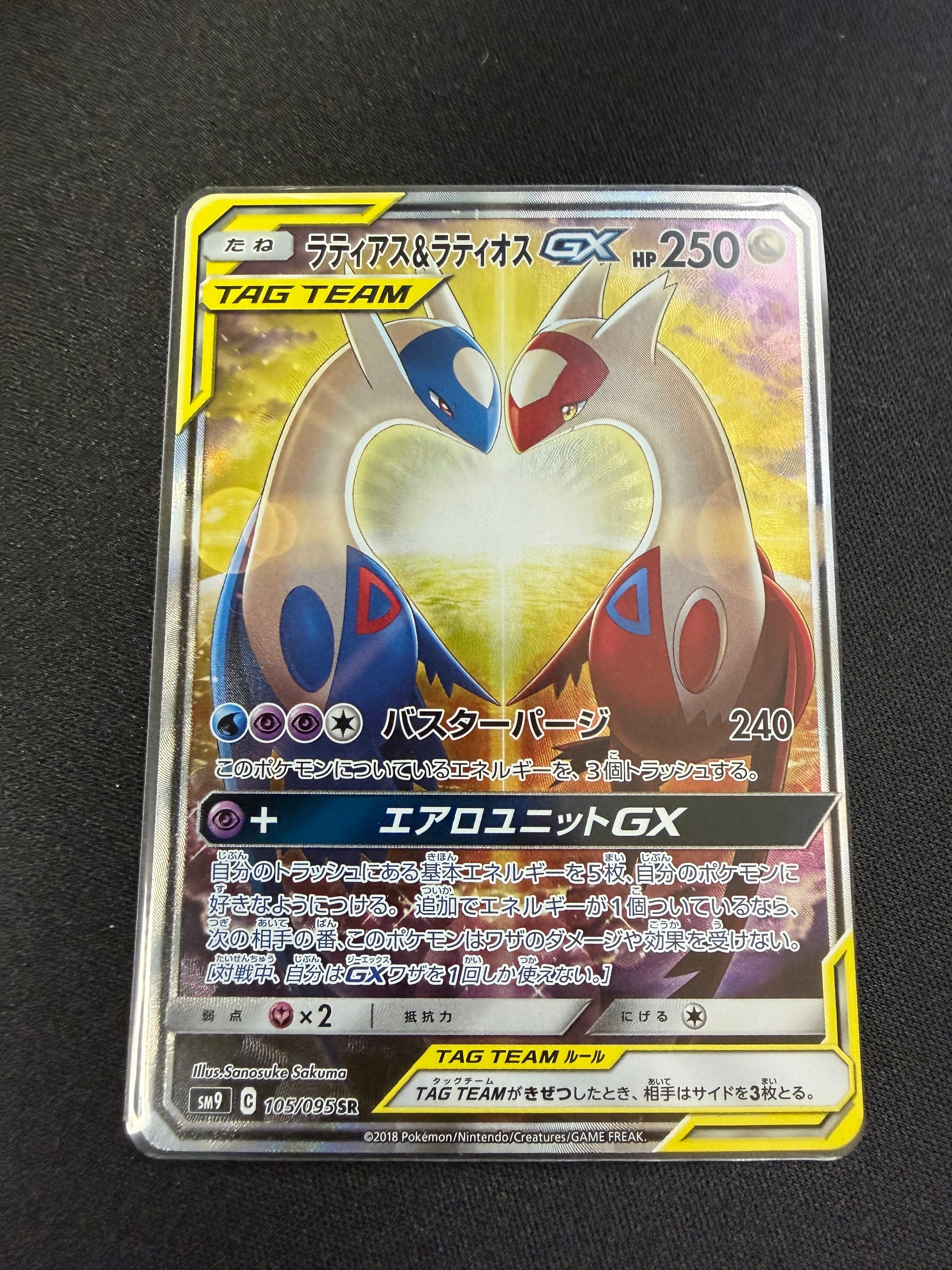 ラティアス&ラティオスGX SR: SA (ラティラティGX) [SM9 105/095](拡張パック「タッグボルト」)