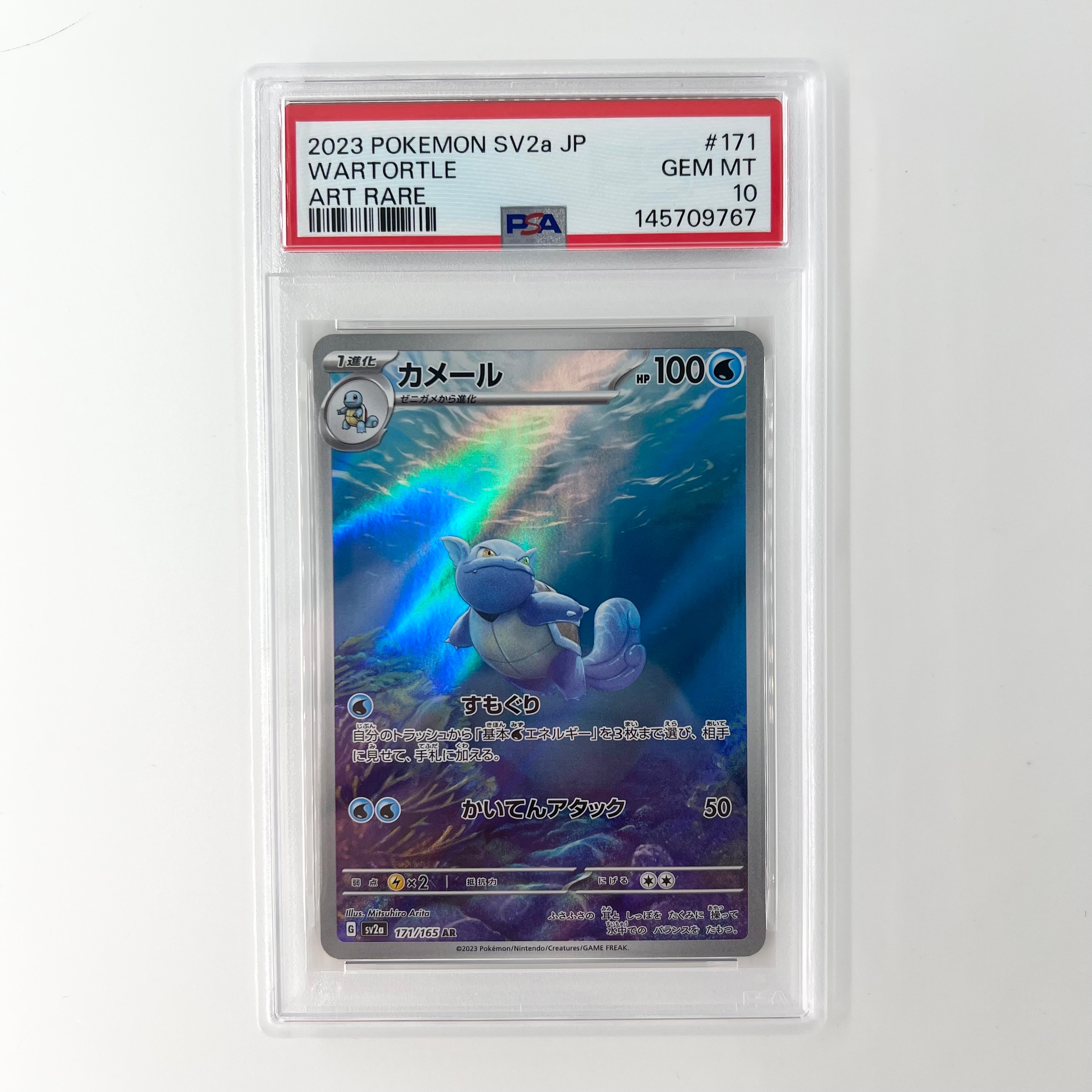 カメール AR[SV2a 171/165](強化拡張パック「ポケモンカード151」)