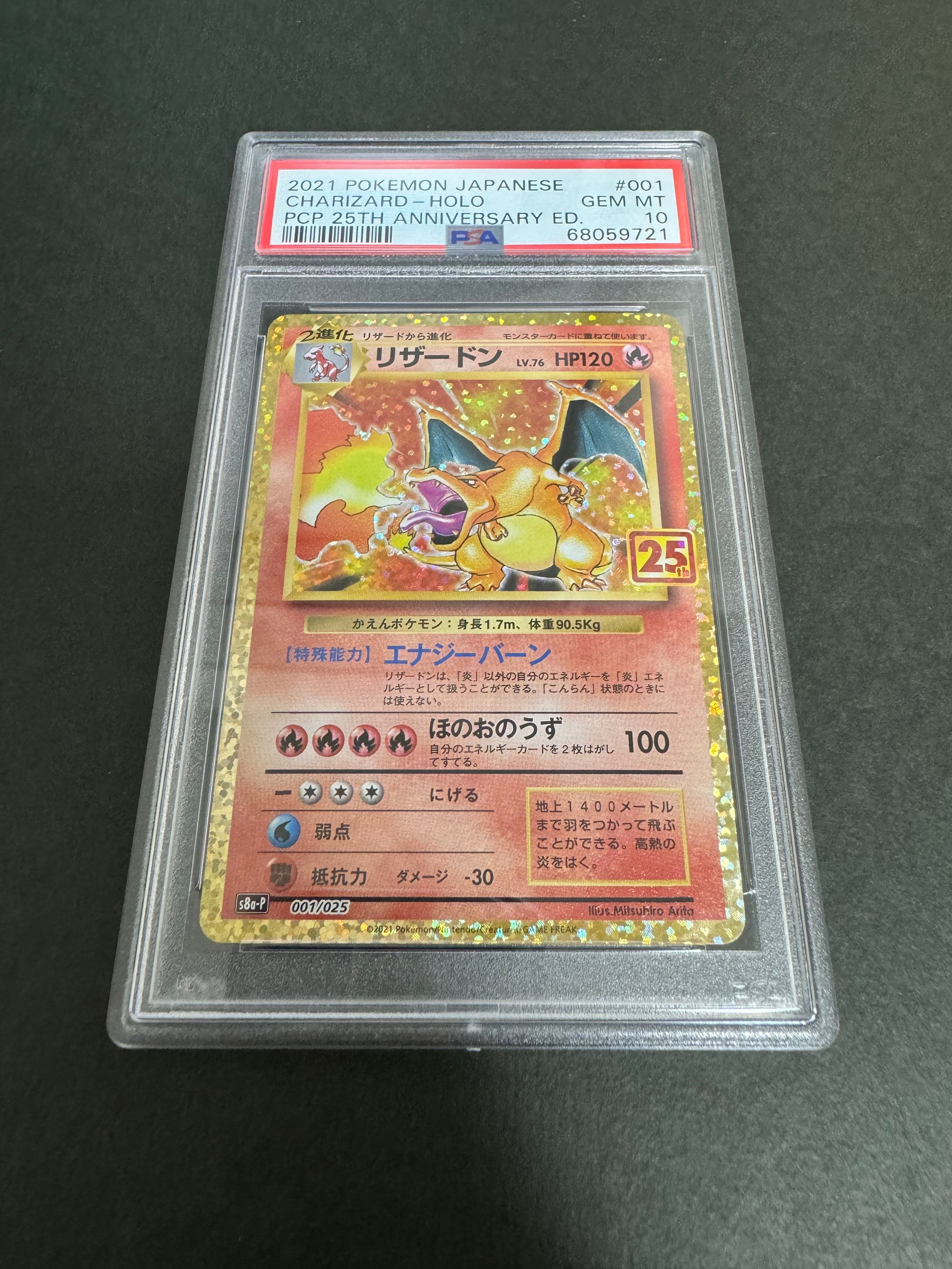 リザードン: プロモ[S8a-P 001/025](プロモカードパック 25th ANNIVERSARY edition)