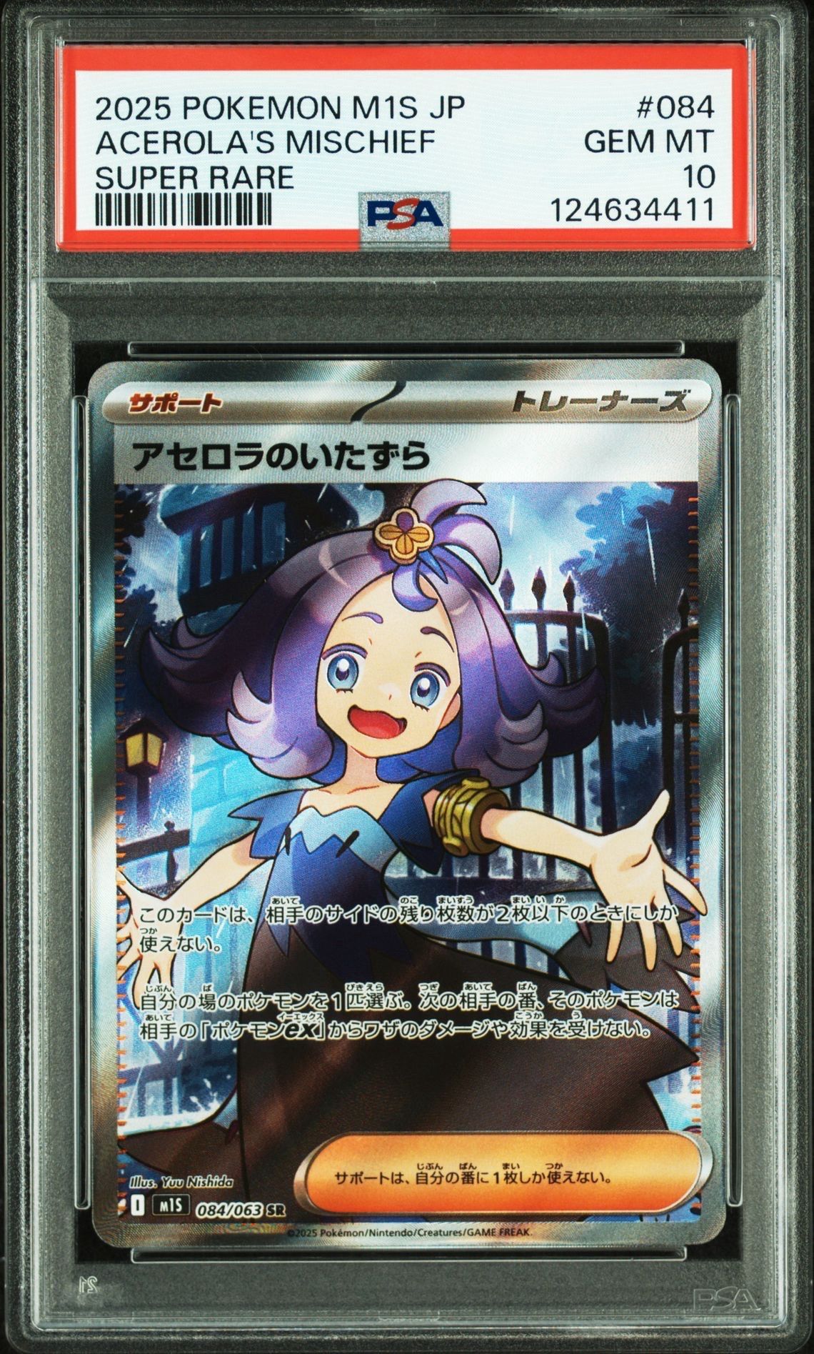 アセロラのいたずら SR [M1S 084/063](拡張パック「メガシンフォニア」)