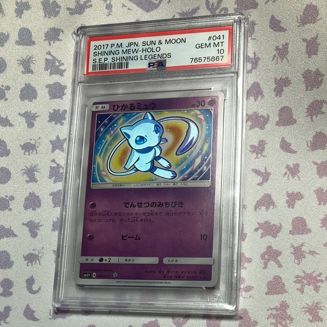 ひかるミュウ H[SM3+ 041/072](強化拡張パック「ひかる伝説」)